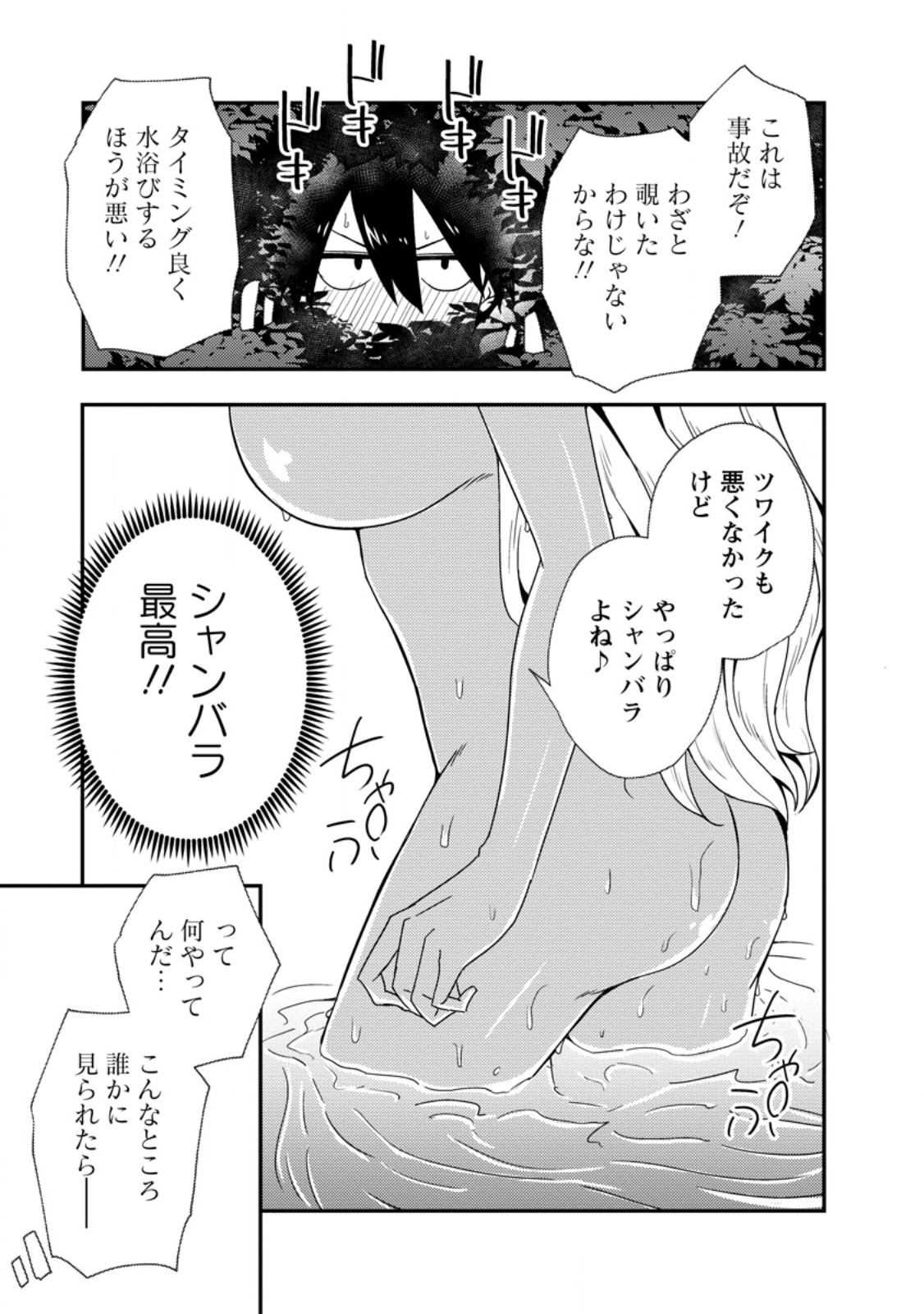 Potion Kouji ni Sasensareta Ore Renkinjutsushi, Bishoujo ni Rachisare Ikoku de Itsunomanika Eiyuu ni naru Chap 7.2 - Next Chap 8.2