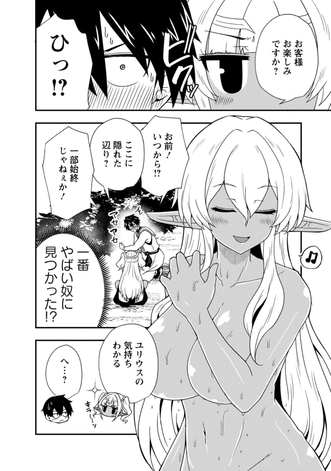 Potion Kouji ni Sasensareta Ore Renkinjutsushi, Bishoujo ni Rachisare Ikoku de Itsunomanika Eiyuu ni naru Chap 7.2 - Next Chap 8.2