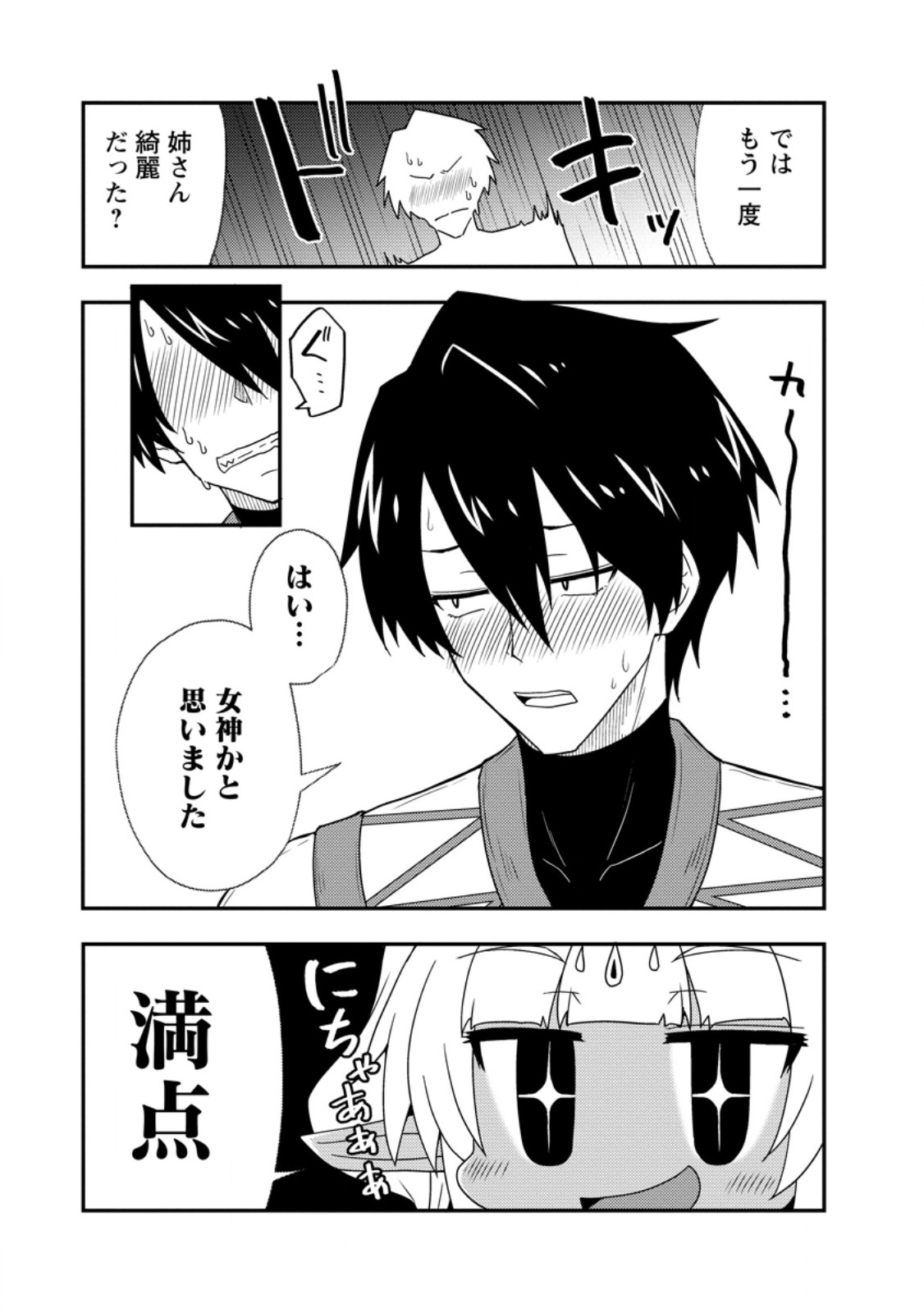 Potion Kouji ni Sasensareta Ore Renkinjutsushi, Bishoujo ni Rachisare Ikoku de Itsunomanika Eiyuu ni naru Chap 7.2 - Next Chap 8.2