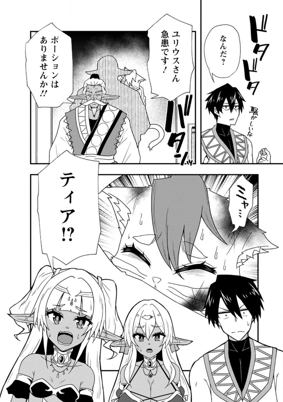 Potion Kouji ni Sasensareta Ore Renkinjutsushi, Bishoujo ni Rachisare Ikoku de Itsunomanika Eiyuu ni naru Chap 7.3 - Next Chap 8.3