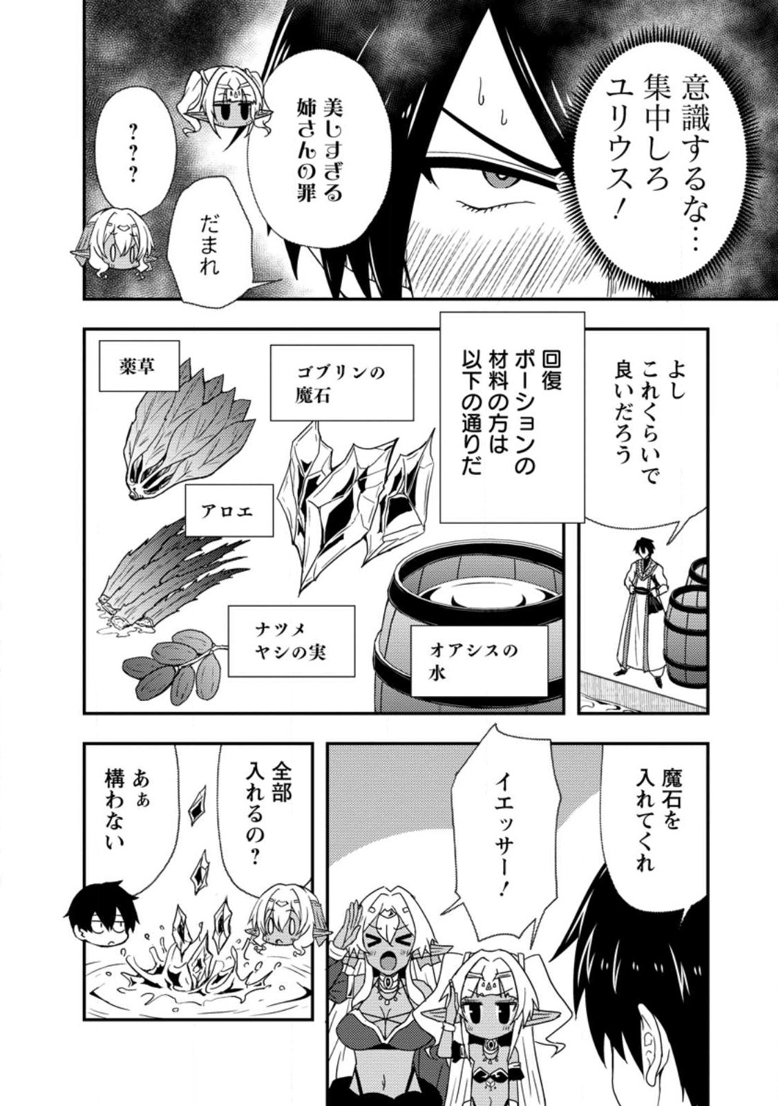Potion Kouji ni Sasensareta Ore Renkinjutsushi, Bishoujo ni Rachisare Ikoku de Itsunomanika Eiyuu ni naru Chap 7.3 - Next Chap 8.3