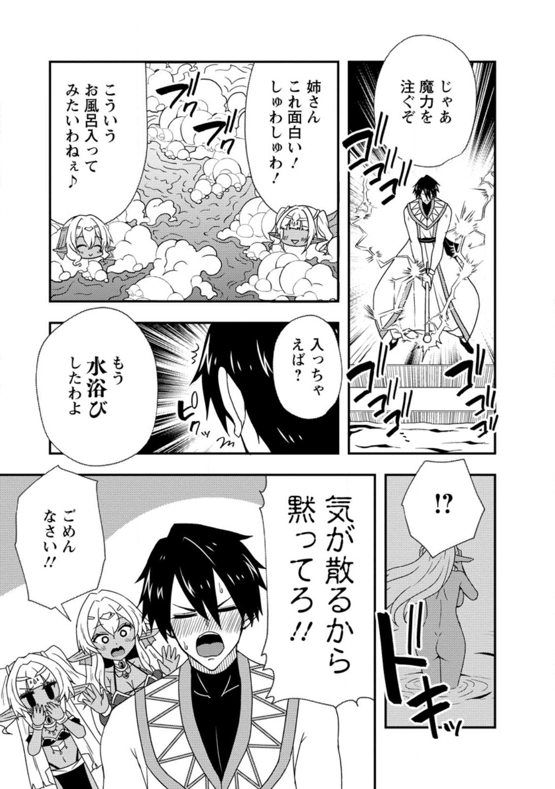 Potion Kouji ni Sasensareta Ore Renkinjutsushi, Bishoujo ni Rachisare Ikoku de Itsunomanika Eiyuu ni naru Chap 7.3 - Next Chap 8.3