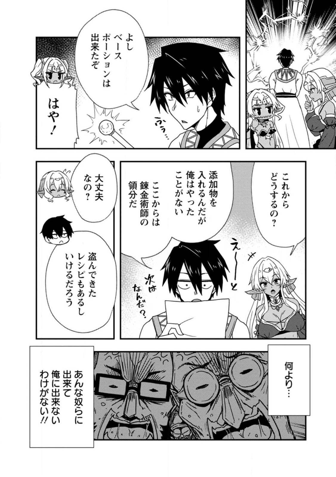 Potion Kouji ni Sasensareta Ore Renkinjutsushi, Bishoujo ni Rachisare Ikoku de Itsunomanika Eiyuu ni naru Chap 7.3 - Next Chap 8.3
