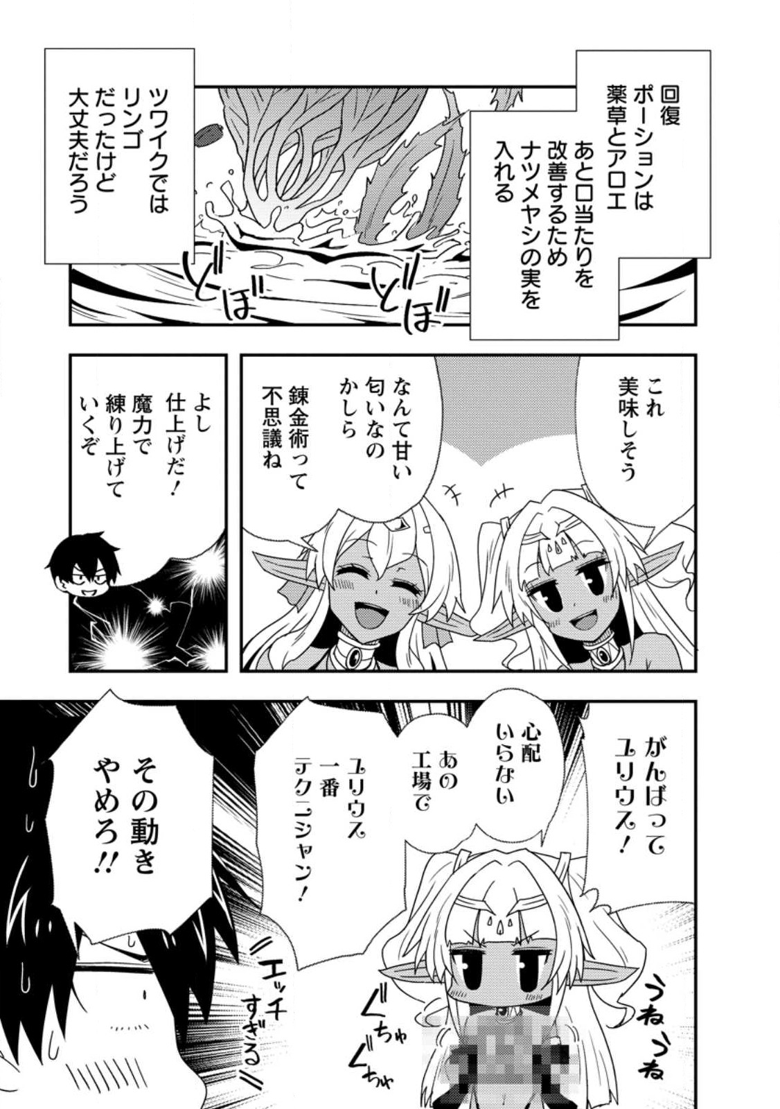 Potion Kouji ni Sasensareta Ore Renkinjutsushi, Bishoujo ni Rachisare Ikoku de Itsunomanika Eiyuu ni naru Chap 7.3 - Next Chap 8.3