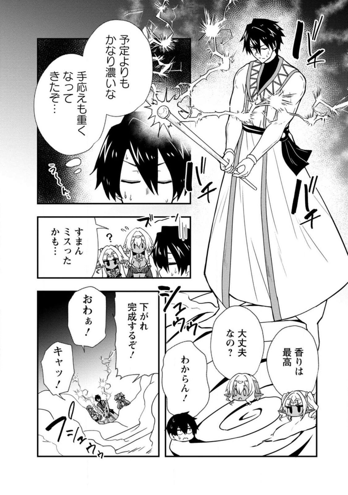 Potion Kouji ni Sasensareta Ore Renkinjutsushi, Bishoujo ni Rachisare Ikoku de Itsunomanika Eiyuu ni naru Chap 7.3 - Next Chap 8.3