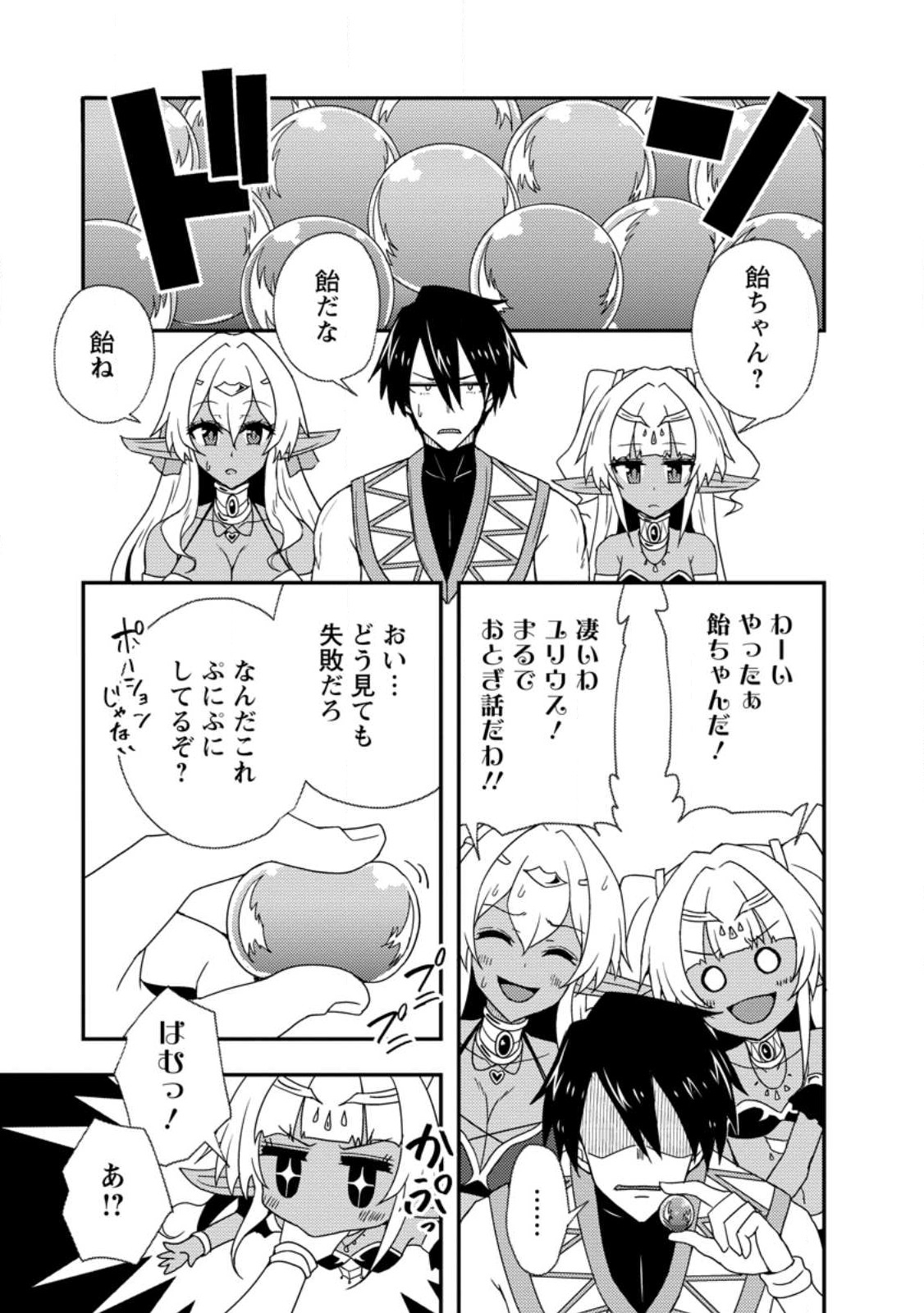 Potion Kouji ni Sasensareta Ore Renkinjutsushi, Bishoujo ni Rachisare Ikoku de Itsunomanika Eiyuu ni naru Chap 7.3 - Next Chap 8.3