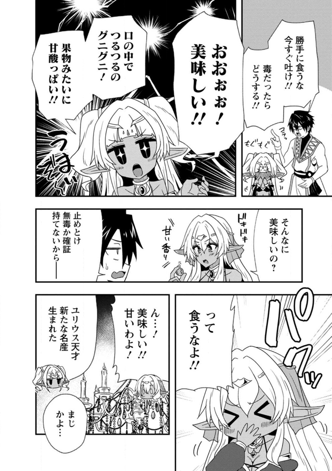 Potion Kouji ni Sasensareta Ore Renkinjutsushi, Bishoujo ni Rachisare Ikoku de Itsunomanika Eiyuu ni naru Chap 7.3 - Next Chap 8.3