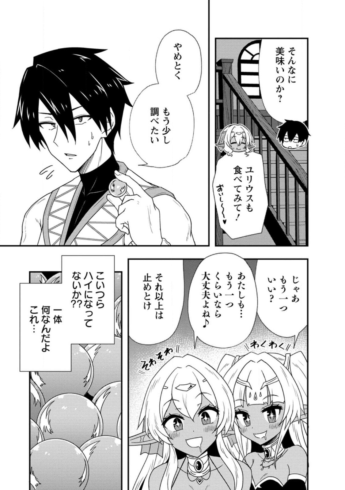 Potion Kouji ni Sasensareta Ore Renkinjutsushi, Bishoujo ni Rachisare Ikoku de Itsunomanika Eiyuu ni naru Chap 7.3 - Next Chap 8.3