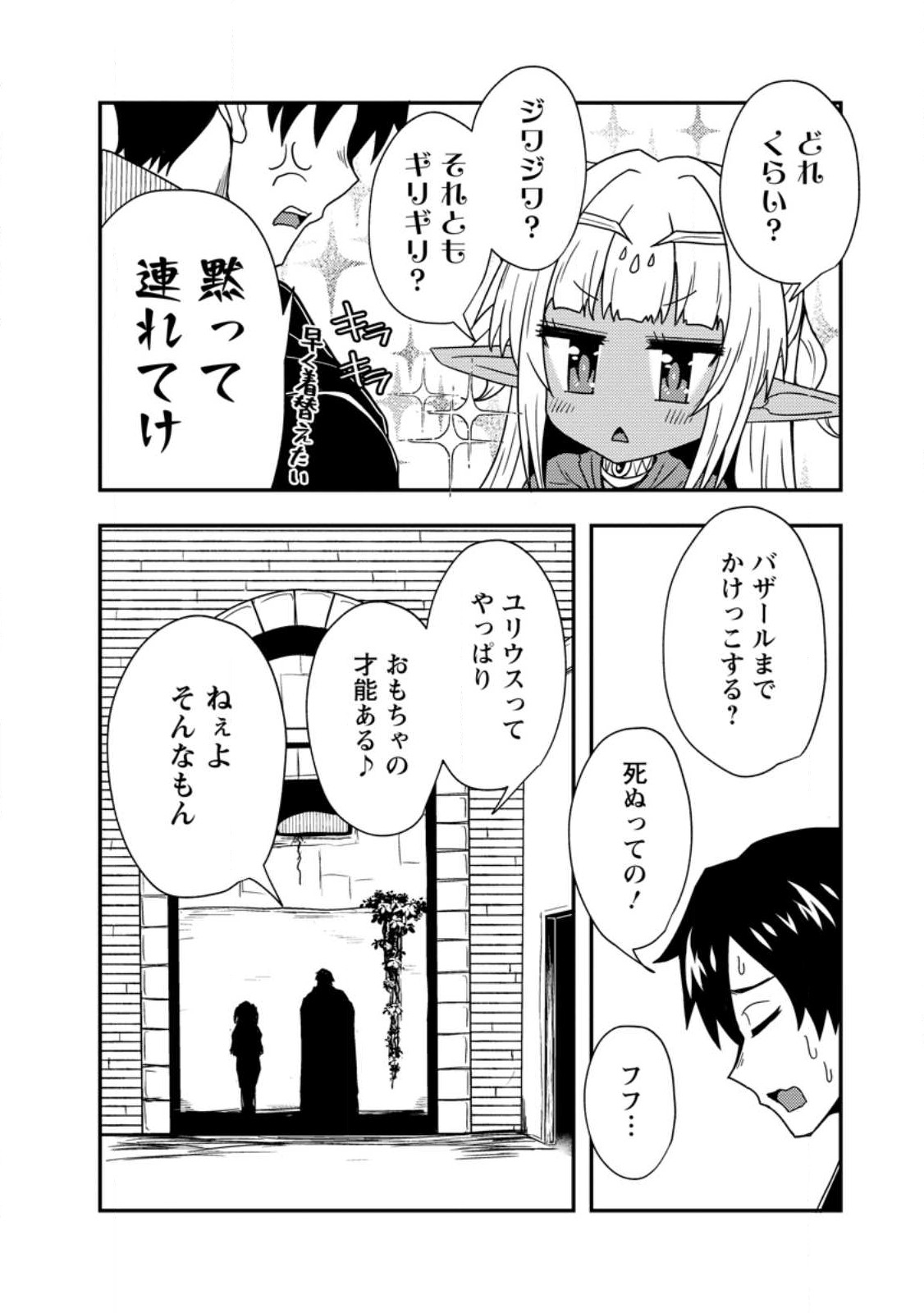 Potion Kouji ni Sasensareta Ore Renkinjutsushi, Bishoujo ni Rachisare Ikoku de Itsunomanika Eiyuu ni naru Chap 4.1 - Next Chap 5.1