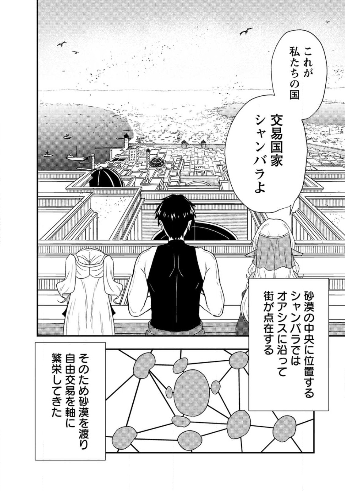 Potion Kouji ni Sasensareta Ore Renkinjutsushi, Bishoujo ni Rachisare Ikoku de Itsunomanika Eiyuu ni naru Chap 4.1 - Next Chap 5.1