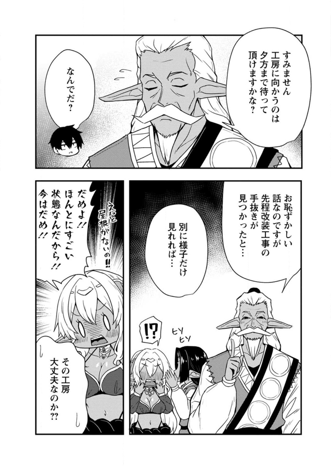 Potion Kouji ni Sasensareta Ore Renkinjutsushi, Bishoujo ni Rachisare Ikoku de Itsunomanika Eiyuu ni naru Chap 4.1 - Next Chap 5.1