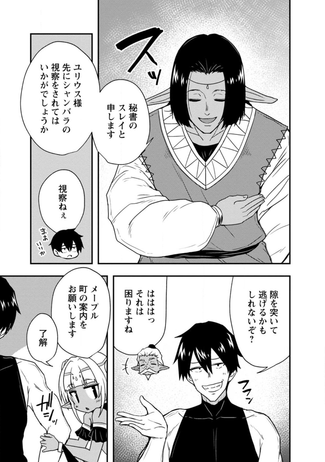 Potion Kouji ni Sasensareta Ore Renkinjutsushi, Bishoujo ni Rachisare Ikoku de Itsunomanika Eiyuu ni naru Chap 4.1 - Next Chap 5.1