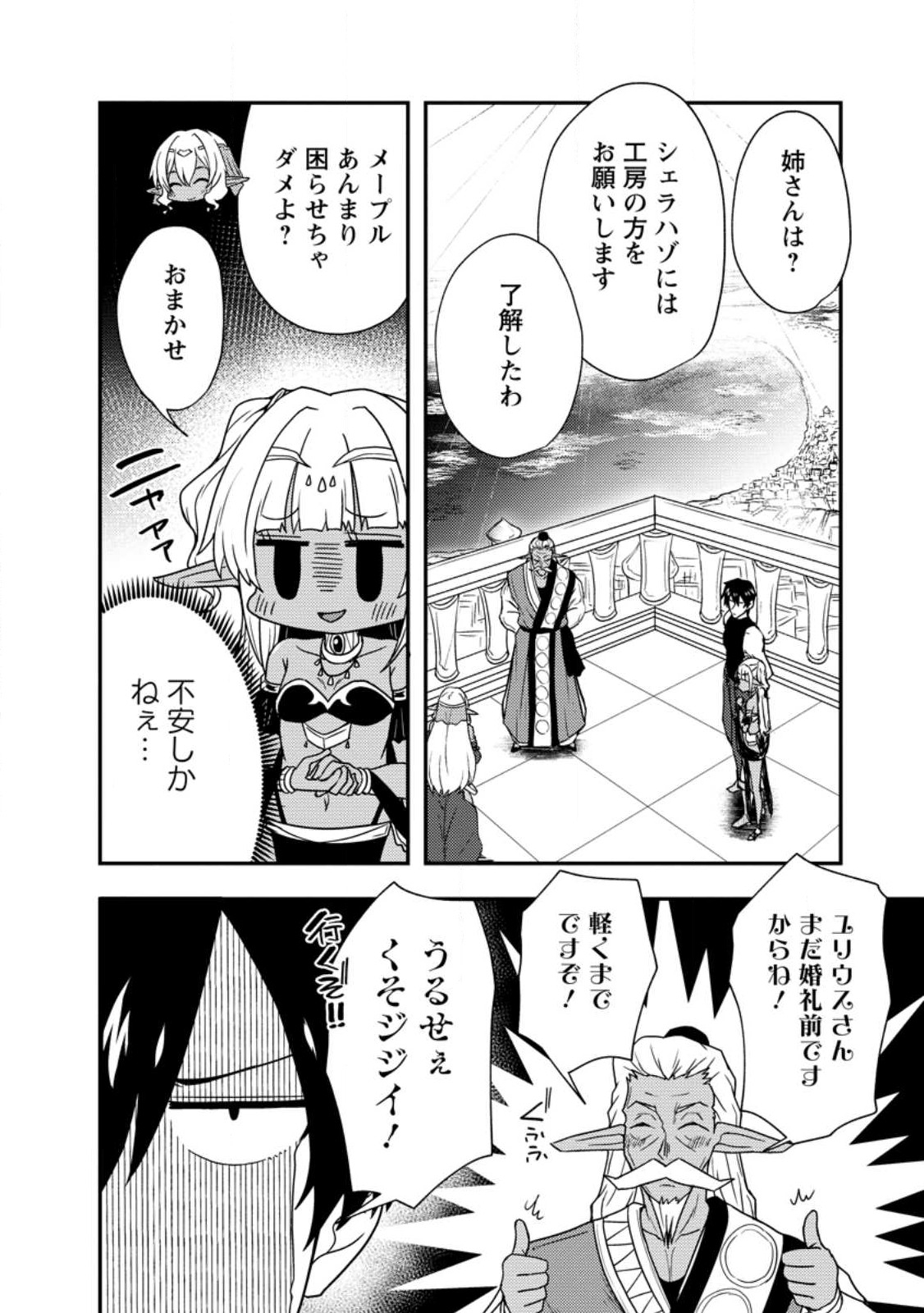 Potion Kouji ni Sasensareta Ore Renkinjutsushi, Bishoujo ni Rachisare Ikoku de Itsunomanika Eiyuu ni naru Chap 4.1 - Next Chap 5.1