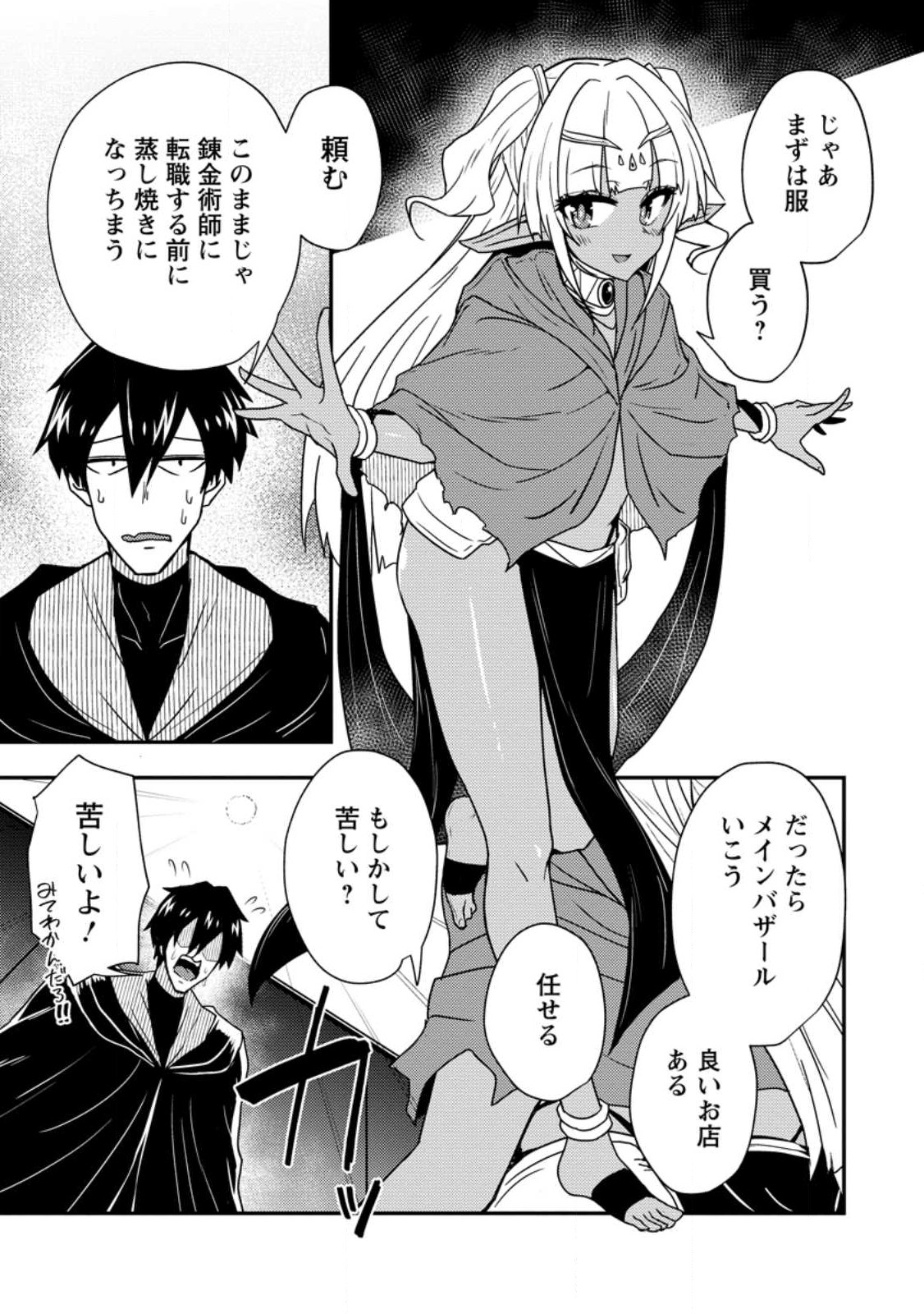 Potion Kouji ni Sasensareta Ore Renkinjutsushi, Bishoujo ni Rachisare Ikoku de Itsunomanika Eiyuu ni naru Chap 4.1 - Next Chap 5.1