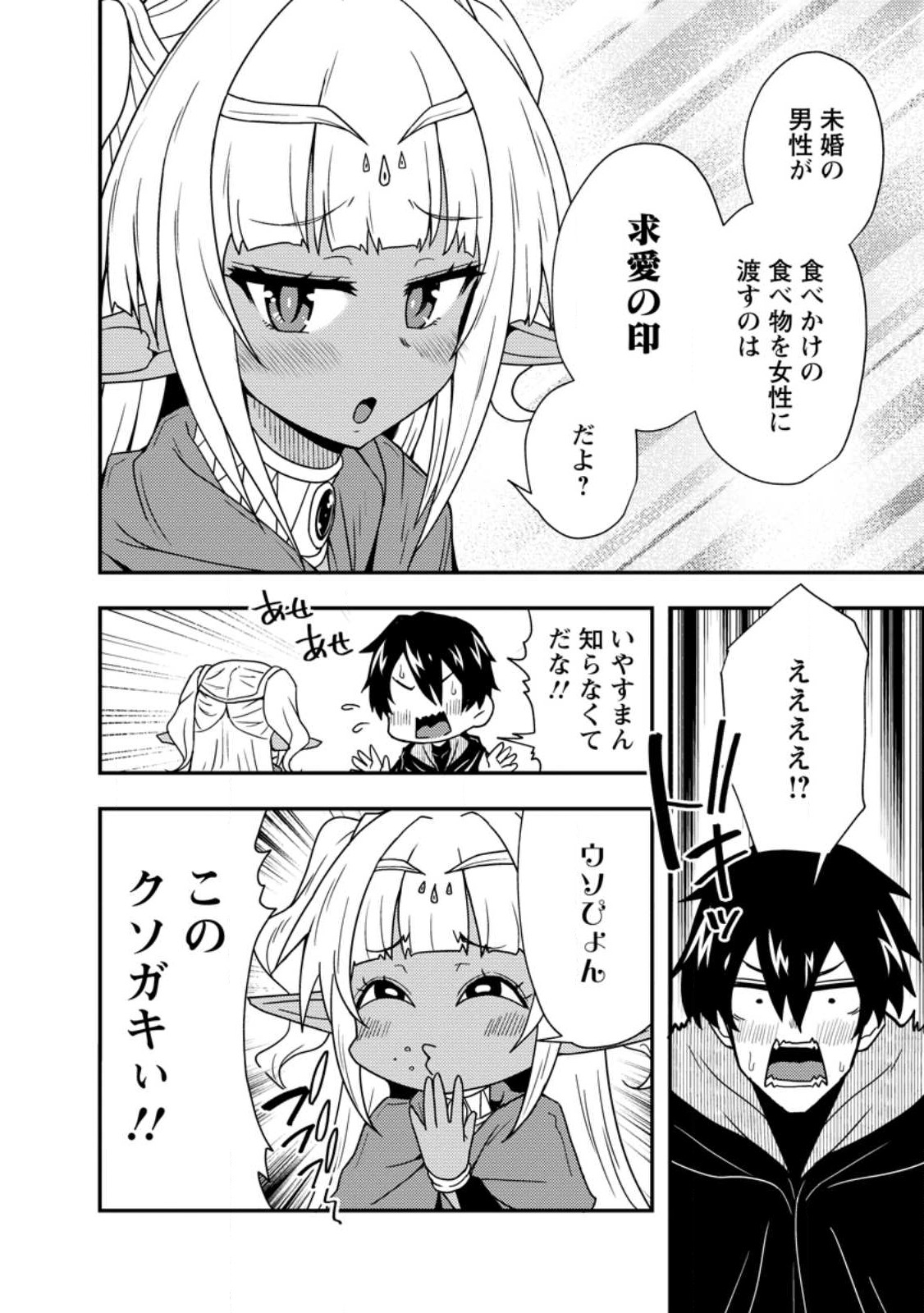 Potion Kouji ni Sasensareta Ore Renkinjutsushi, Bishoujo ni Rachisare Ikoku de Itsunomanika Eiyuu ni naru Chap 4.2 - Next Chap 5.2
