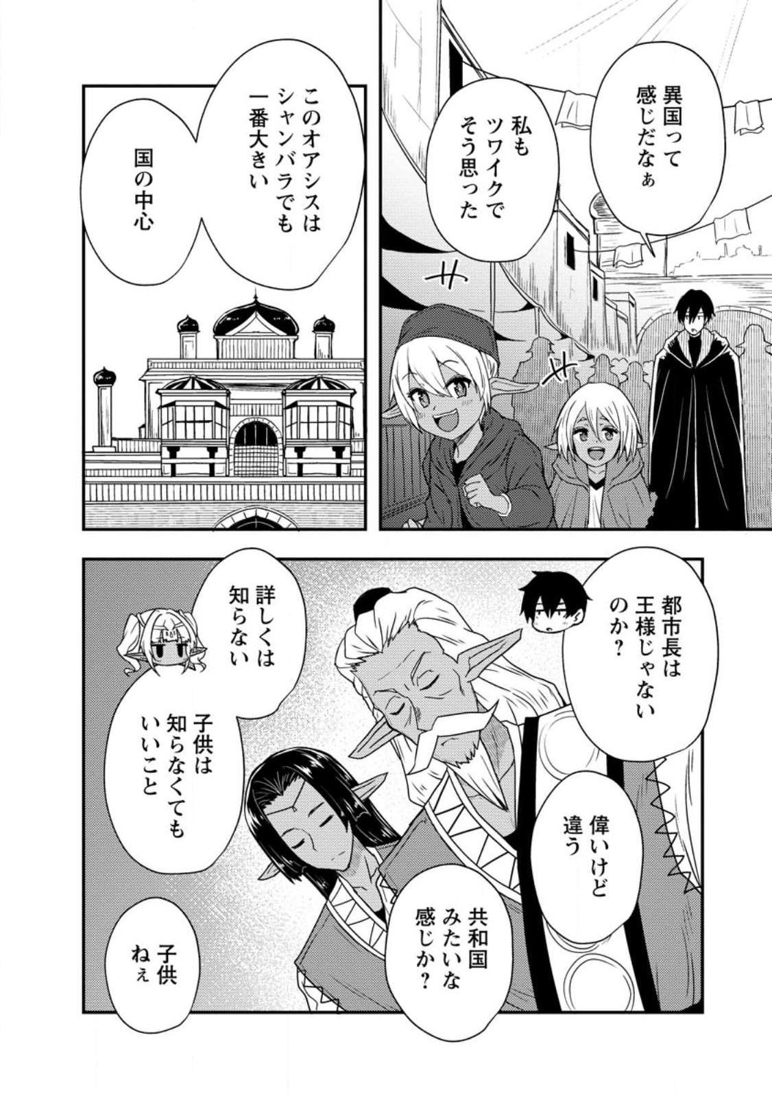 Potion Kouji ni Sasensareta Ore Renkinjutsushi, Bishoujo ni Rachisare Ikoku de Itsunomanika Eiyuu ni naru Chap 4.2 - Next Chap 5.2