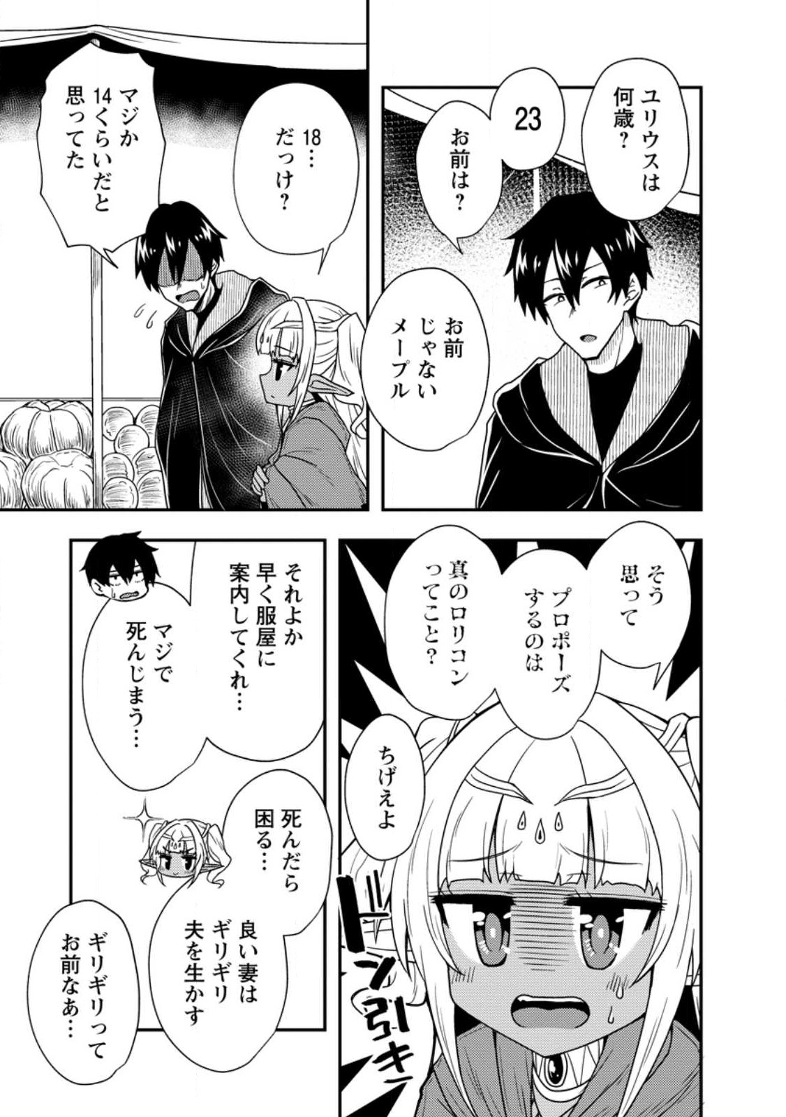 Potion Kouji ni Sasensareta Ore Renkinjutsushi, Bishoujo ni Rachisare Ikoku de Itsunomanika Eiyuu ni naru Chap 4.2 - Next Chap 5.2