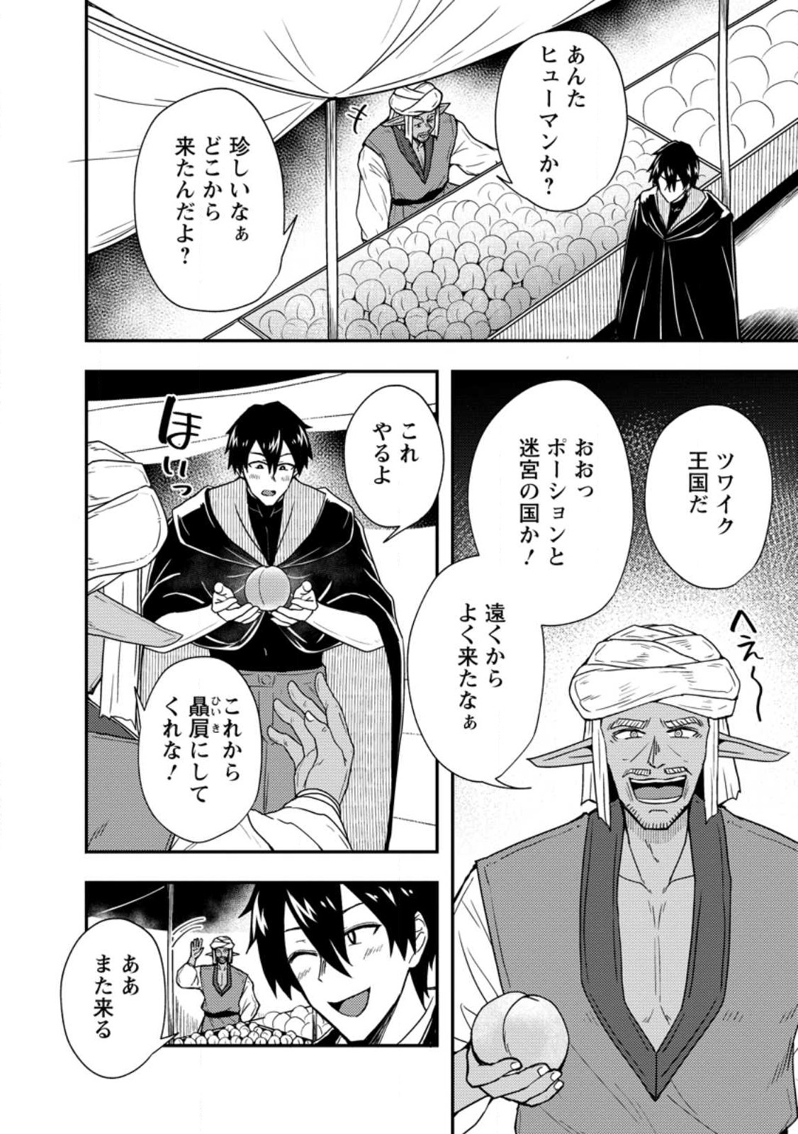 Potion Kouji ni Sasensareta Ore Renkinjutsushi, Bishoujo ni Rachisare Ikoku de Itsunomanika Eiyuu ni naru Chap 4.2 - Next Chap 5.2