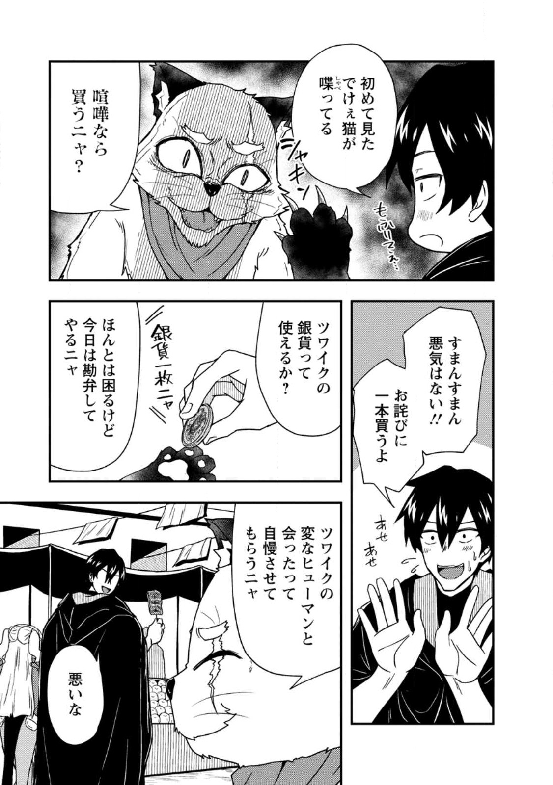 Potion Kouji ni Sasensareta Ore Renkinjutsushi, Bishoujo ni Rachisare Ikoku de Itsunomanika Eiyuu ni naru Chap 4.2 - Next Chap 5.2