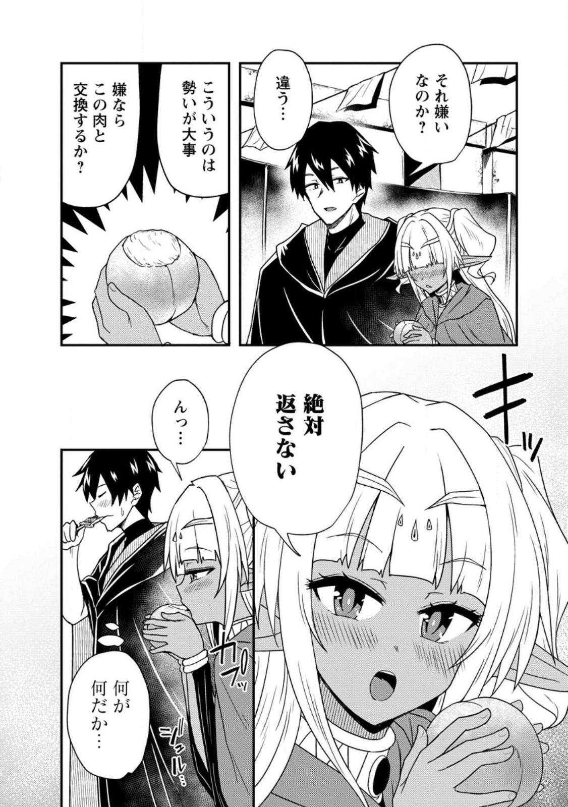 Potion Kouji ni Sasensareta Ore Renkinjutsushi, Bishoujo ni Rachisare Ikoku de Itsunomanika Eiyuu ni naru Chap 4.2 - Next Chap 5.2