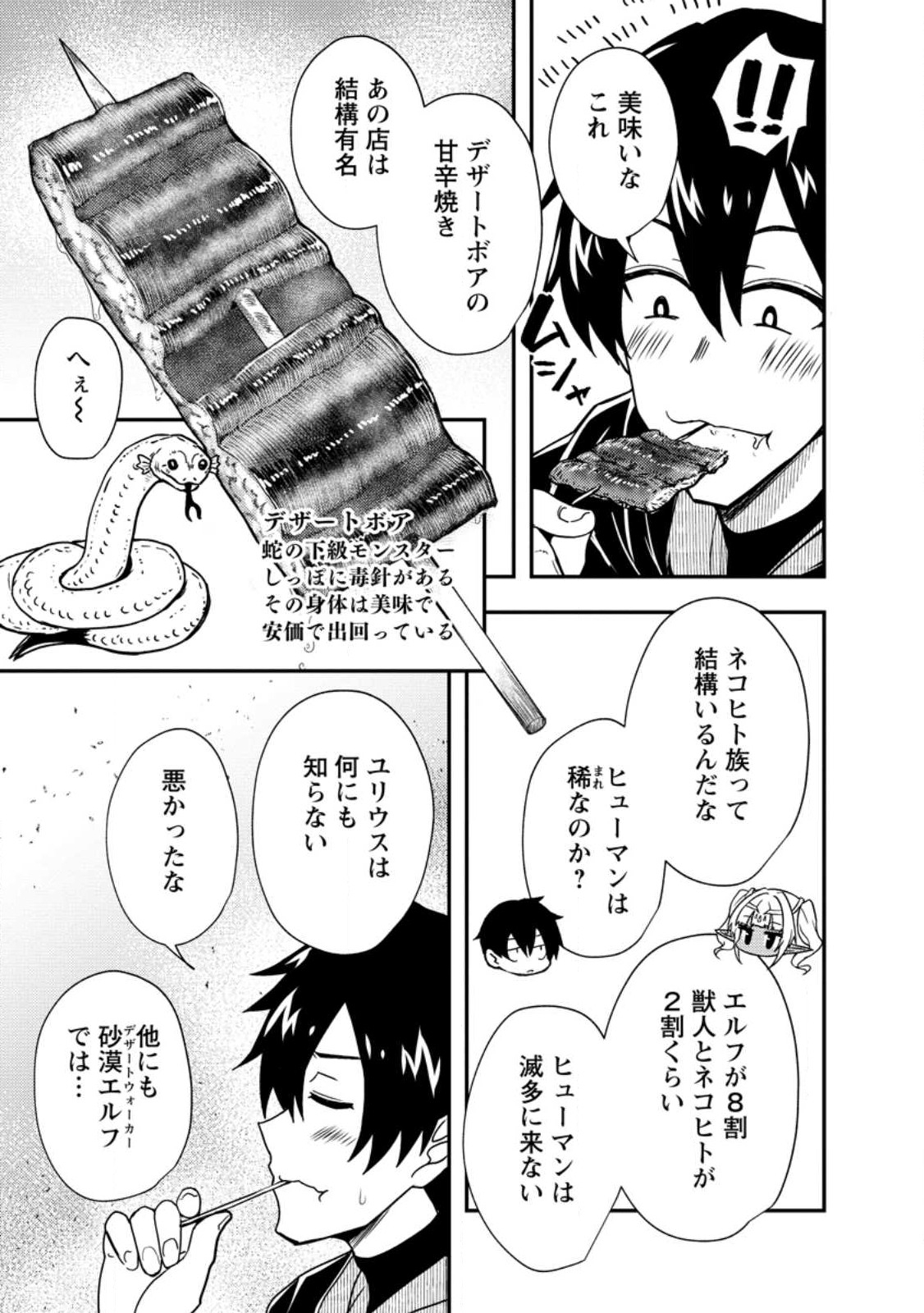 Potion Kouji ni Sasensareta Ore Renkinjutsushi, Bishoujo ni Rachisare Ikoku de Itsunomanika Eiyuu ni naru Chap 4.2 - Next Chap 5.2