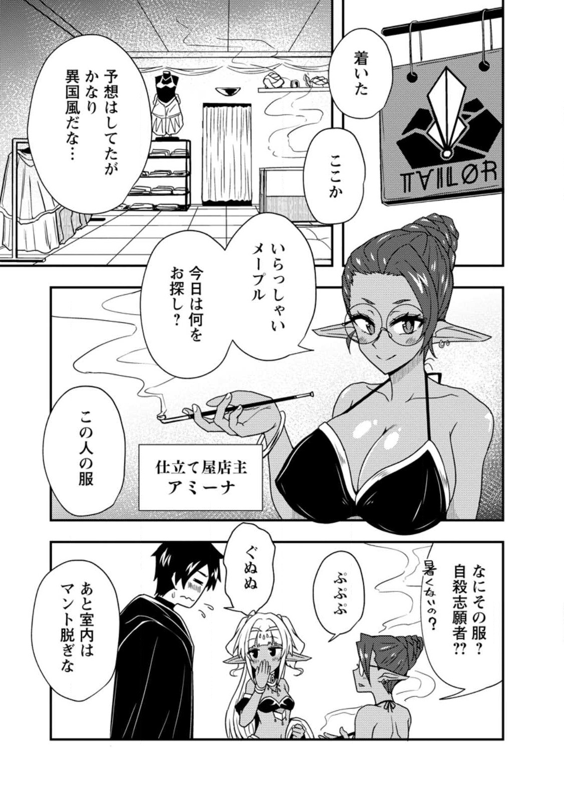 Potion Kouji ni Sasensareta Ore Renkinjutsushi, Bishoujo ni Rachisare Ikoku de Itsunomanika Eiyuu ni naru Chap 4.3 - Next Chap 5.3