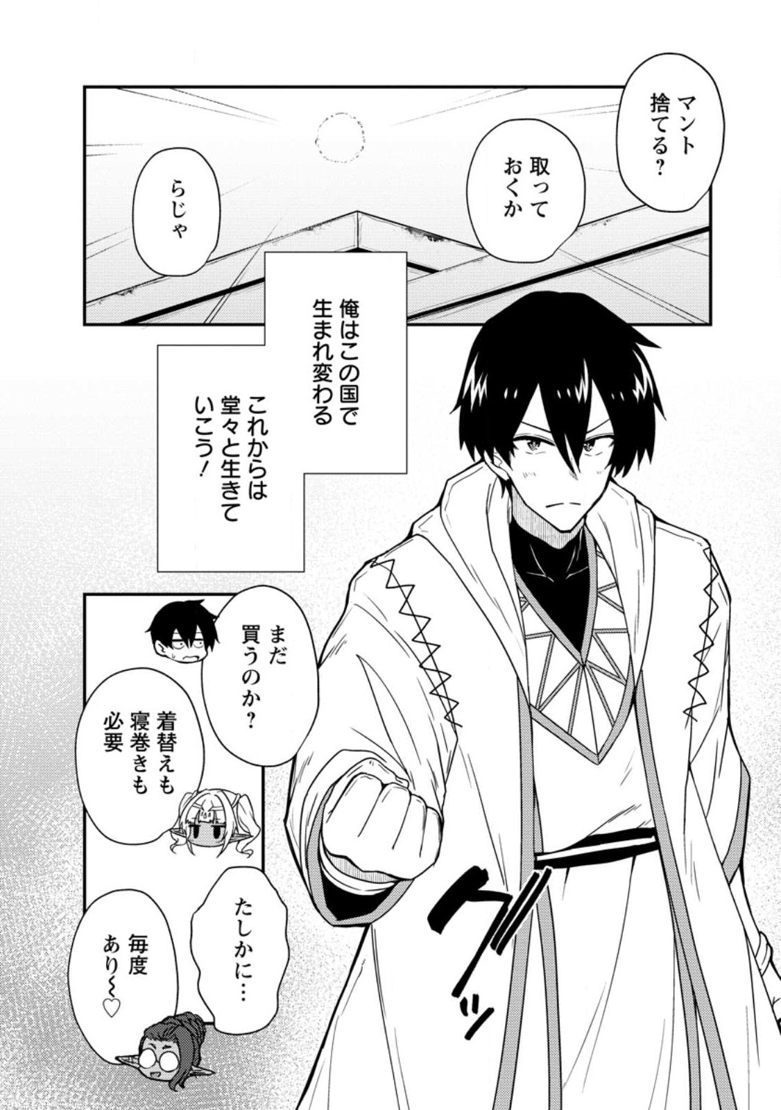 Potion Kouji ni Sasensareta Ore Renkinjutsushi, Bishoujo ni Rachisare Ikoku de Itsunomanika Eiyuu ni naru Chap 4.3 - Next Chap 5.3