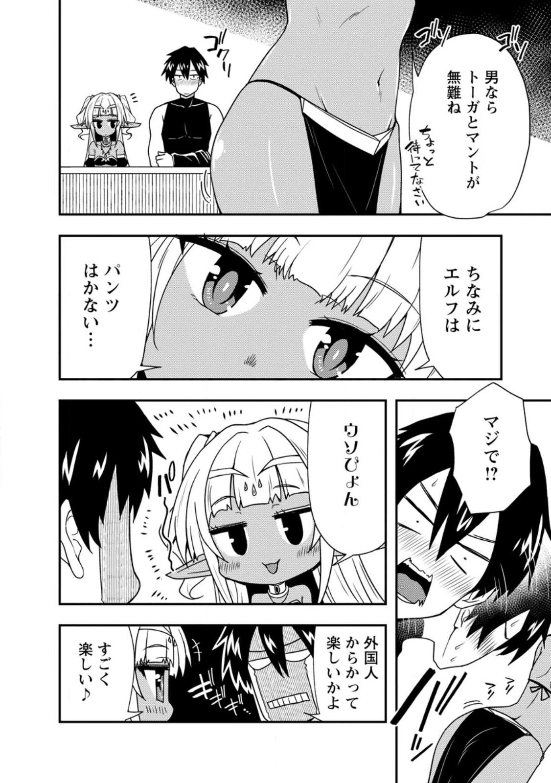 Potion Kouji ni Sasensareta Ore Renkinjutsushi, Bishoujo ni Rachisare Ikoku de Itsunomanika Eiyuu ni naru Chap 4.3 - Next Chap 5.3