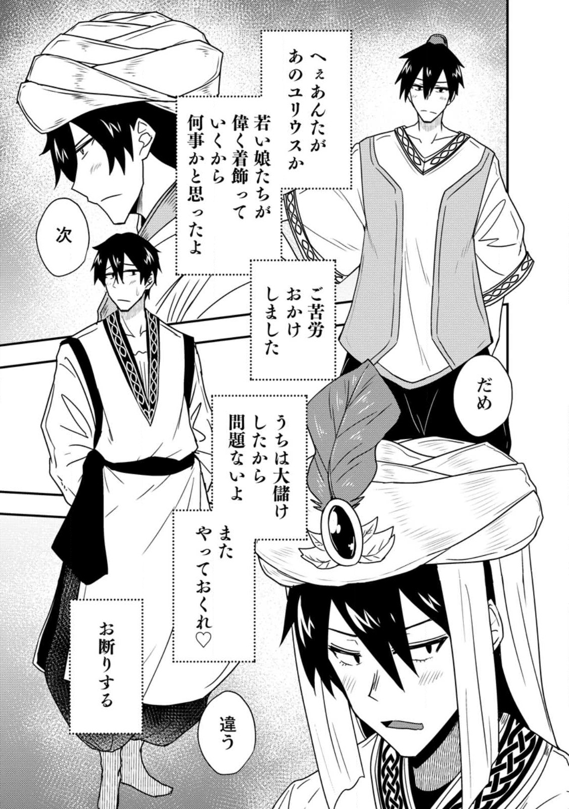 Potion Kouji ni Sasensareta Ore Renkinjutsushi, Bishoujo ni Rachisare Ikoku de Itsunomanika Eiyuu ni naru Chap 4.3 - Next Chap 5.3