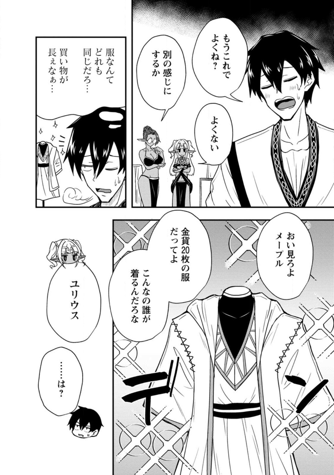 Potion Kouji ni Sasensareta Ore Renkinjutsushi, Bishoujo ni Rachisare Ikoku de Itsunomanika Eiyuu ni naru Chap 4.3 - Next Chap 5.3