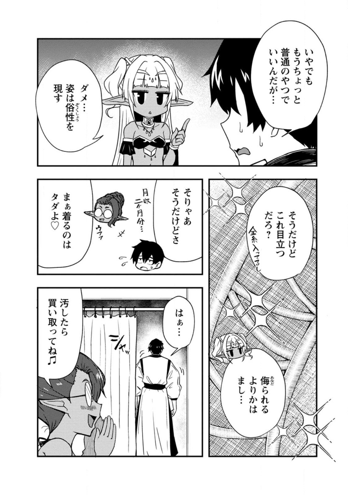 Potion Kouji ni Sasensareta Ore Renkinjutsushi, Bishoujo ni Rachisare Ikoku de Itsunomanika Eiyuu ni naru Chap 4.3 - Next Chap 5.3