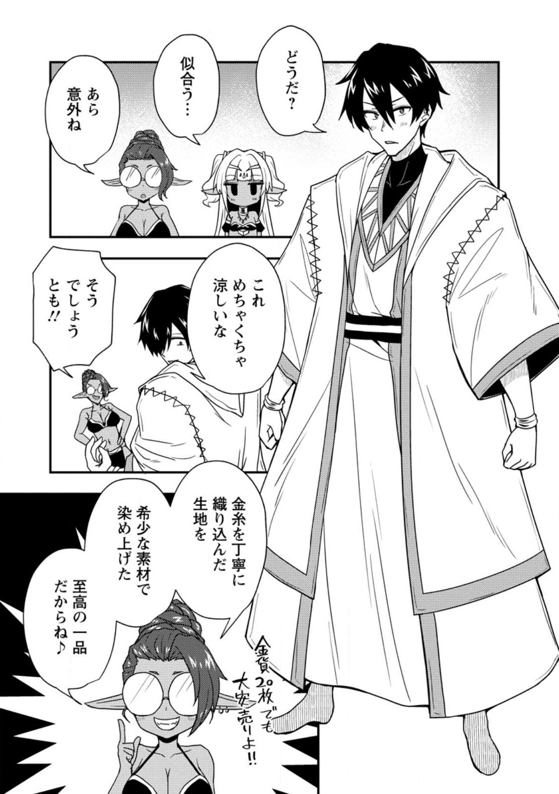 Potion Kouji ni Sasensareta Ore Renkinjutsushi, Bishoujo ni Rachisare Ikoku de Itsunomanika Eiyuu ni naru Chap 4.3 - Next Chap 5.3