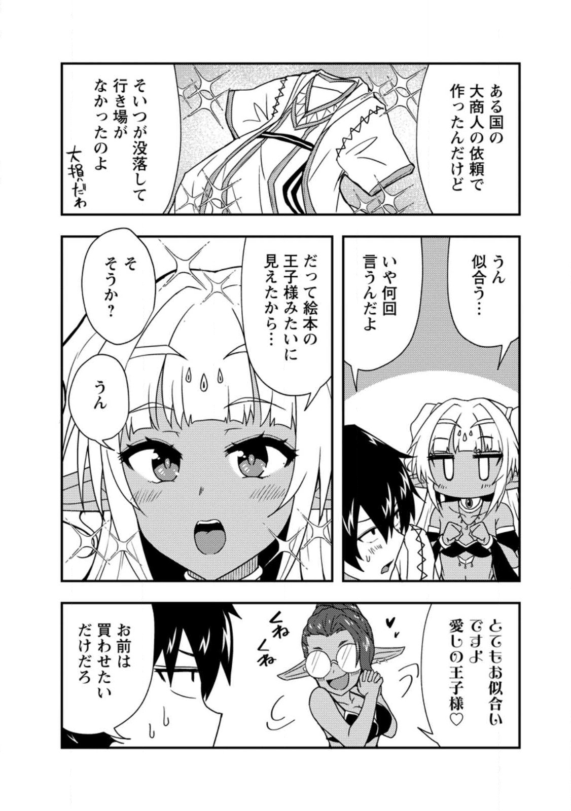 Potion Kouji ni Sasensareta Ore Renkinjutsushi, Bishoujo ni Rachisare Ikoku de Itsunomanika Eiyuu ni naru Chap 4.3 - Next Chap 5.3