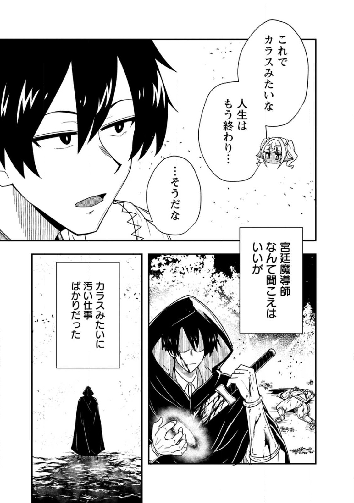 Potion Kouji ni Sasensareta Ore Renkinjutsushi, Bishoujo ni Rachisare Ikoku de Itsunomanika Eiyuu ni naru Chap 4.3 - Next Chap 5.3