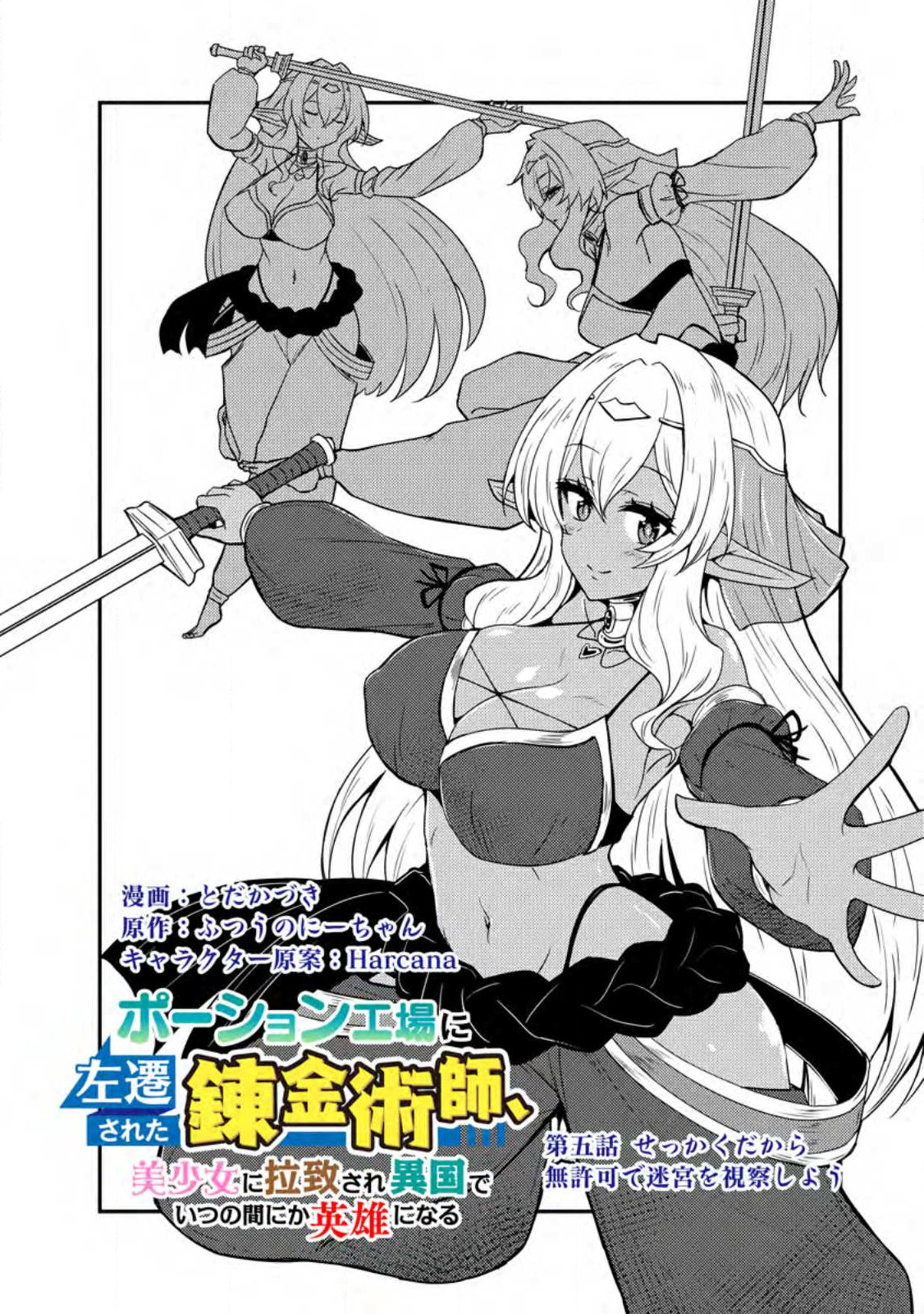 Potion Kouji ni Sasensareta Ore Renkinjutsushi, Bishoujo ni Rachisare Ikoku de Itsunomanika Eiyuu ni naru Chap 5.1 - Next Chap 6.1