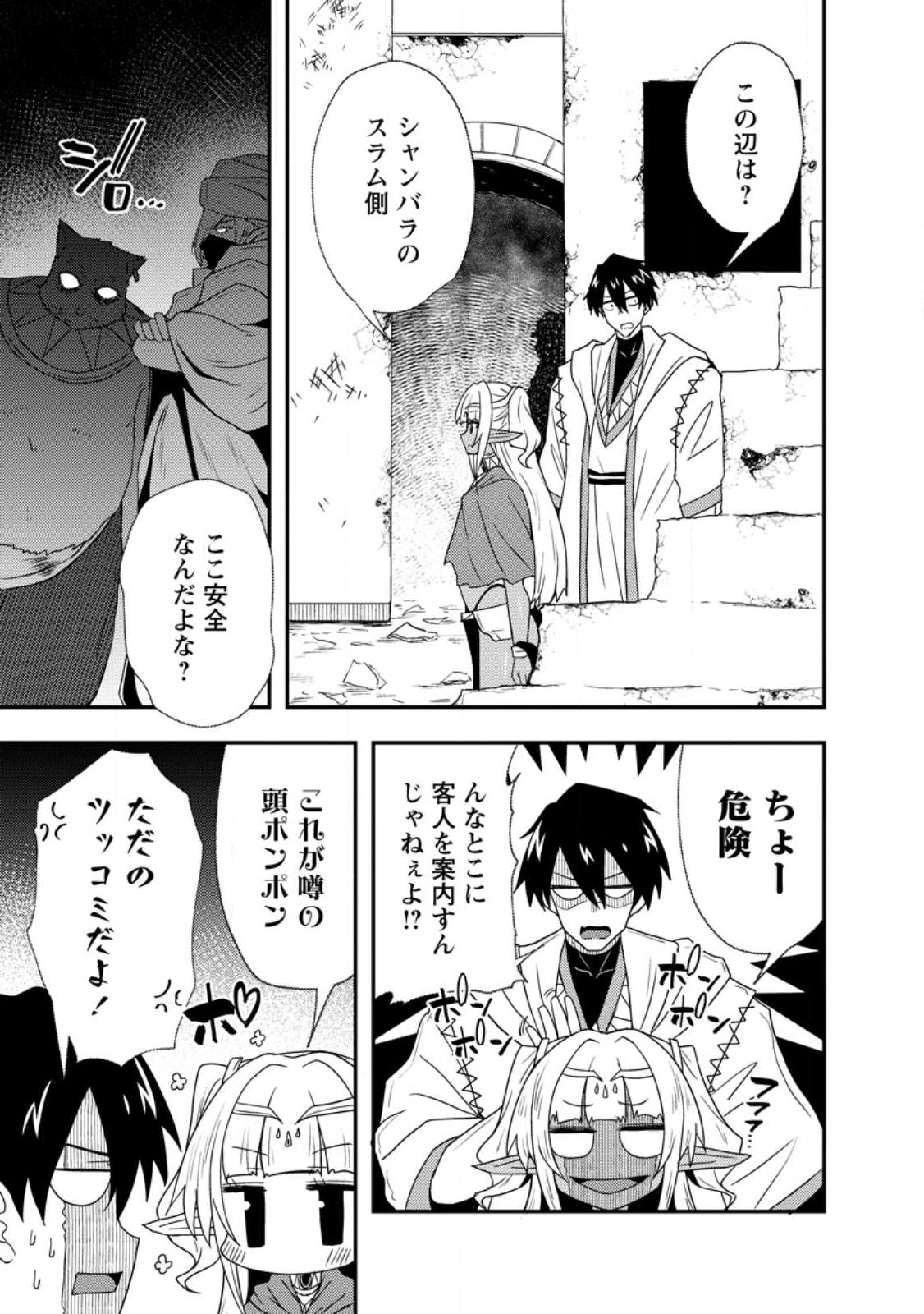 Potion Kouji ni Sasensareta Ore Renkinjutsushi, Bishoujo ni Rachisare Ikoku de Itsunomanika Eiyuu ni naru Chap 5.1 - Next Chap 6.1