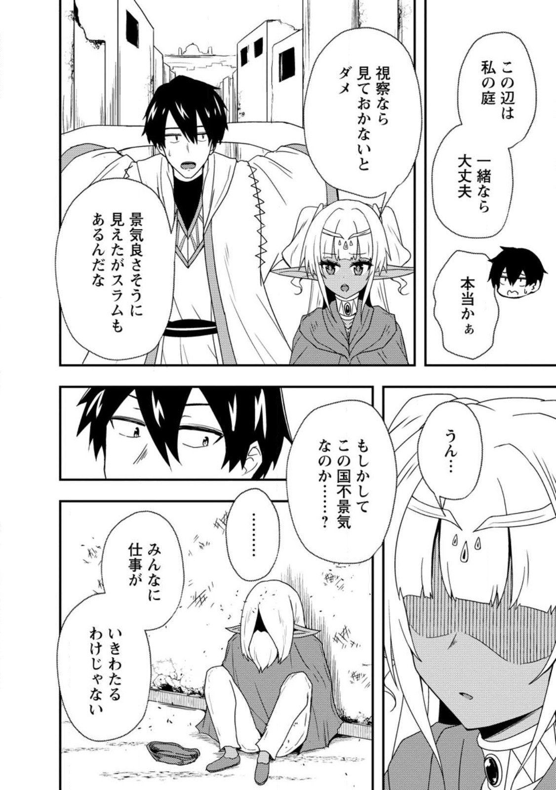 Potion Kouji ni Sasensareta Ore Renkinjutsushi, Bishoujo ni Rachisare Ikoku de Itsunomanika Eiyuu ni naru Chap 5.1 - Next Chap 6.1