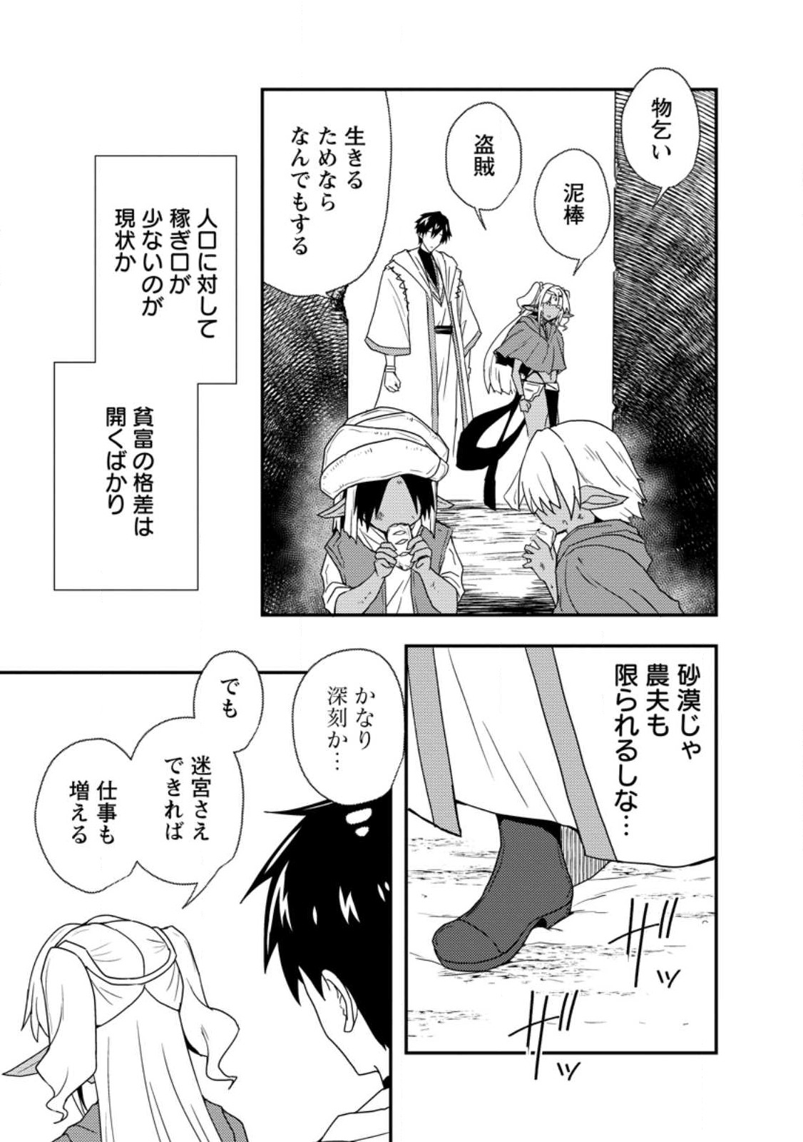 Potion Kouji ni Sasensareta Ore Renkinjutsushi, Bishoujo ni Rachisare Ikoku de Itsunomanika Eiyuu ni naru Chap 5.1 - Next Chap 6.1