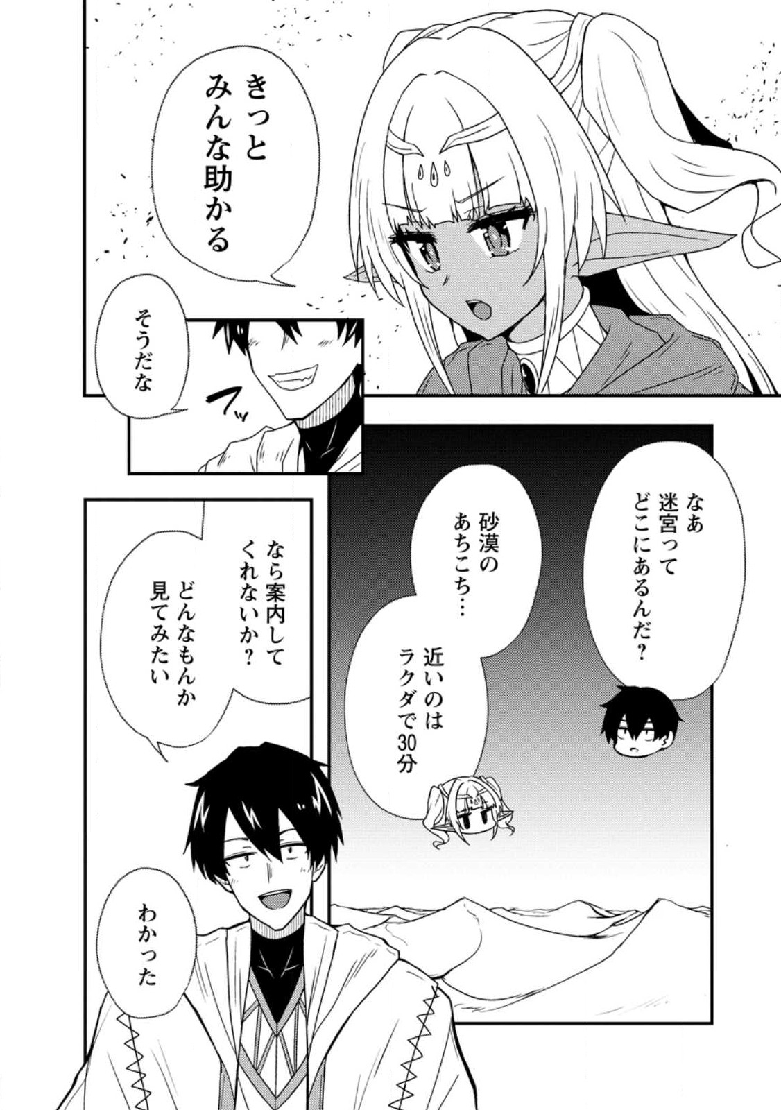 Potion Kouji ni Sasensareta Ore Renkinjutsushi, Bishoujo ni Rachisare Ikoku de Itsunomanika Eiyuu ni naru Chap 5.1 - Next Chap 6.1