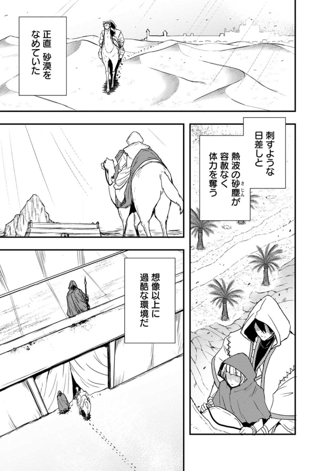 Potion Kouji ni Sasensareta Ore Renkinjutsushi, Bishoujo ni Rachisare Ikoku de Itsunomanika Eiyuu ni naru Chap 5.1 - Next Chap 6.1