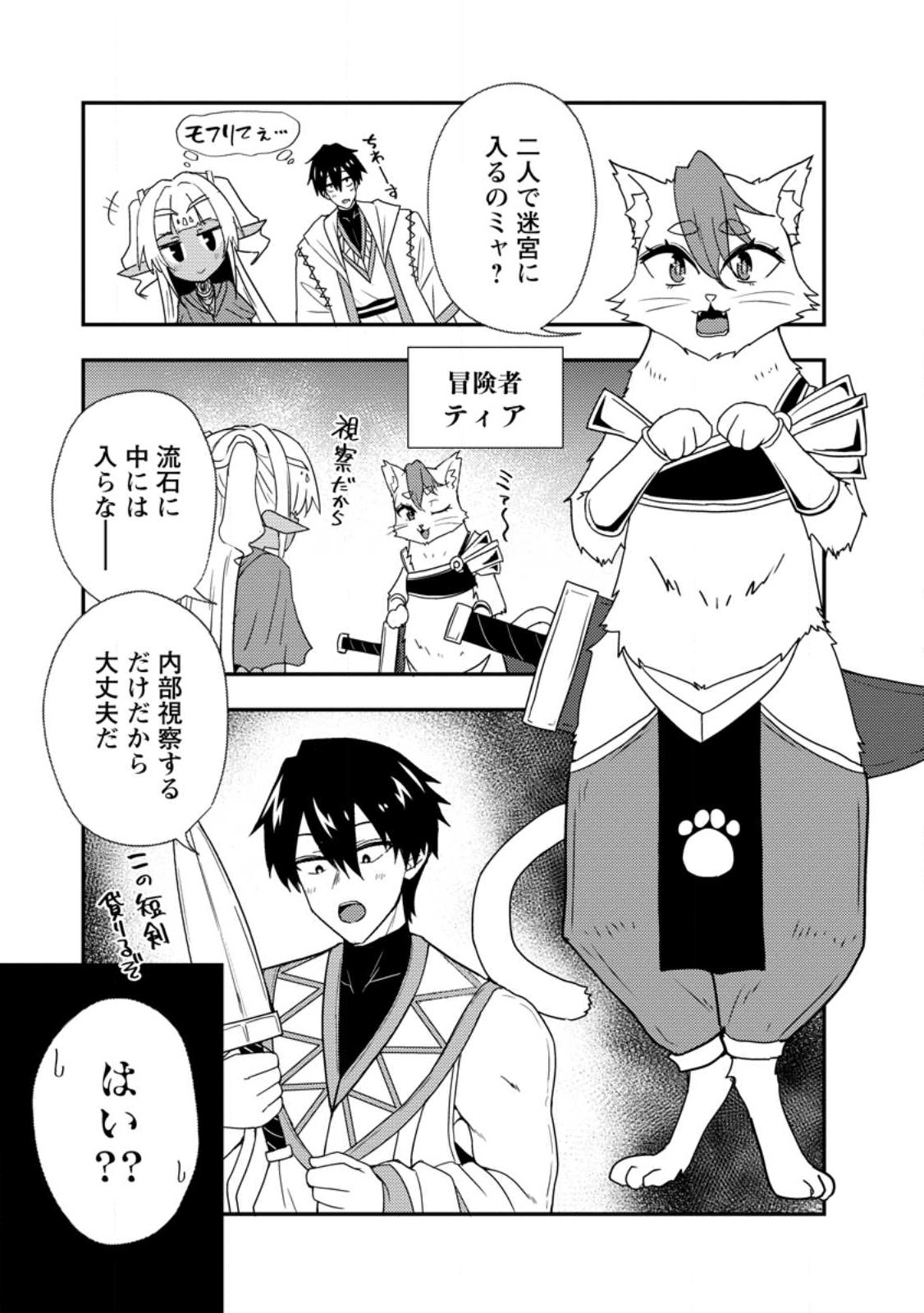 Potion Kouji ni Sasensareta Ore Renkinjutsushi, Bishoujo ni Rachisare Ikoku de Itsunomanika Eiyuu ni naru Chap 5.1 - Next Chap 6.1