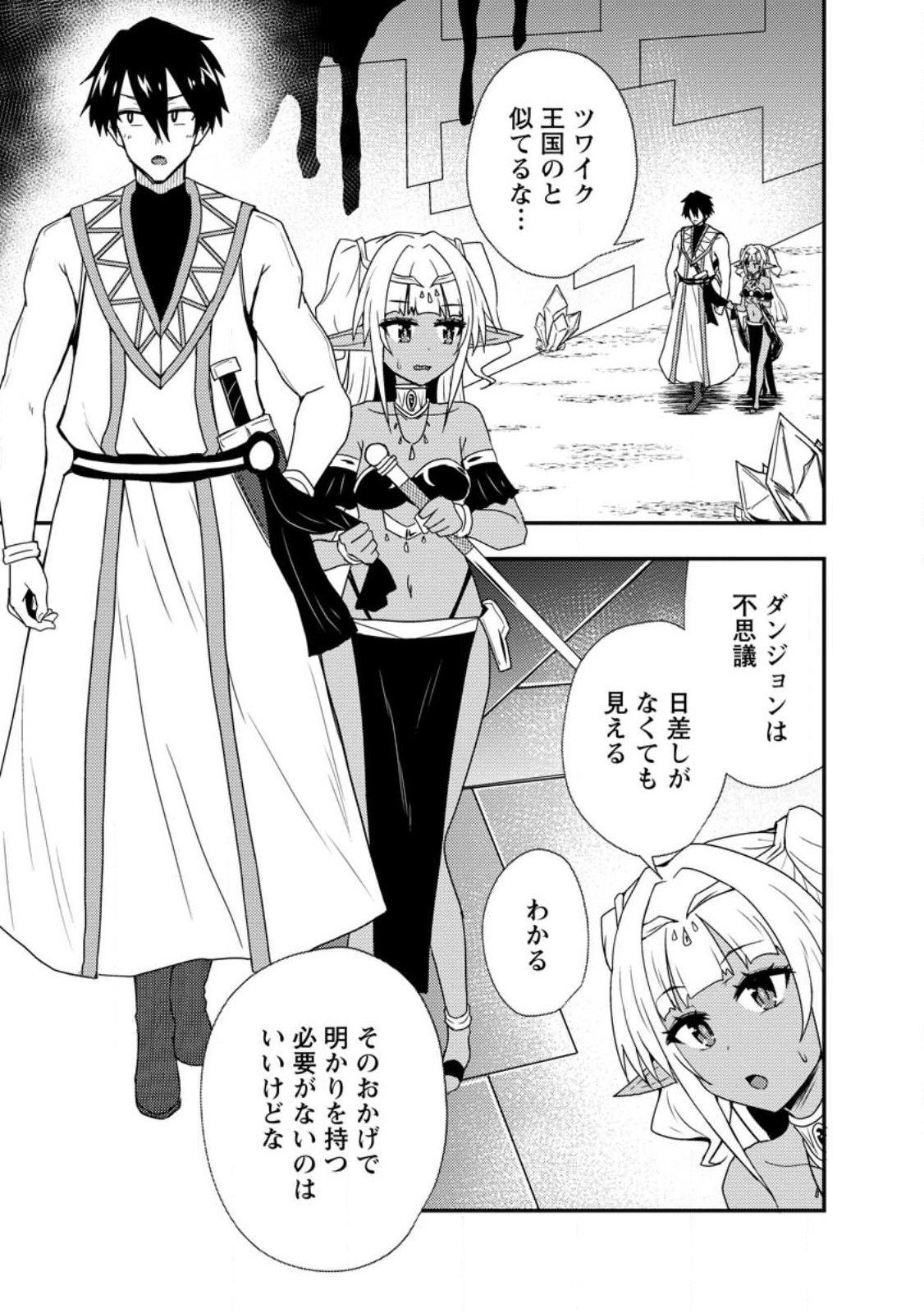 Potion Kouji ni Sasensareta Ore Renkinjutsushi, Bishoujo ni Rachisare Ikoku de Itsunomanika Eiyuu ni naru Chap 5.2 - Next Chap 6.2