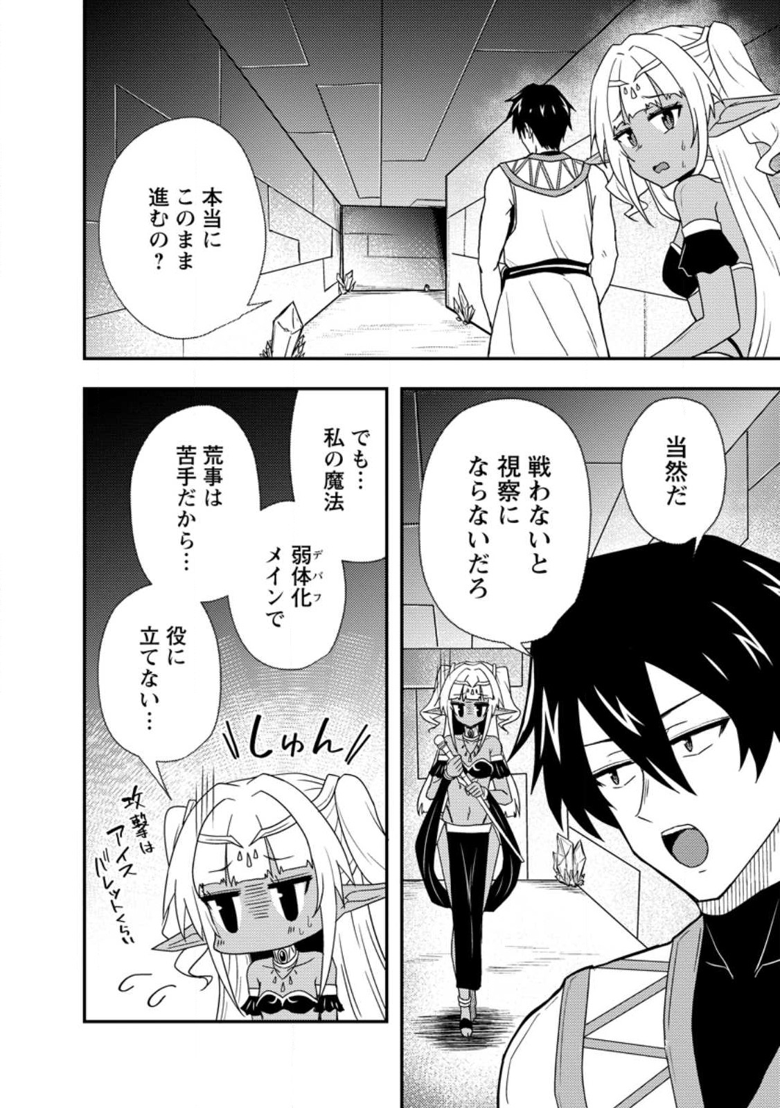 Potion Kouji ni Sasensareta Ore Renkinjutsushi, Bishoujo ni Rachisare Ikoku de Itsunomanika Eiyuu ni naru Chap 5.2 - Next Chap 6.2