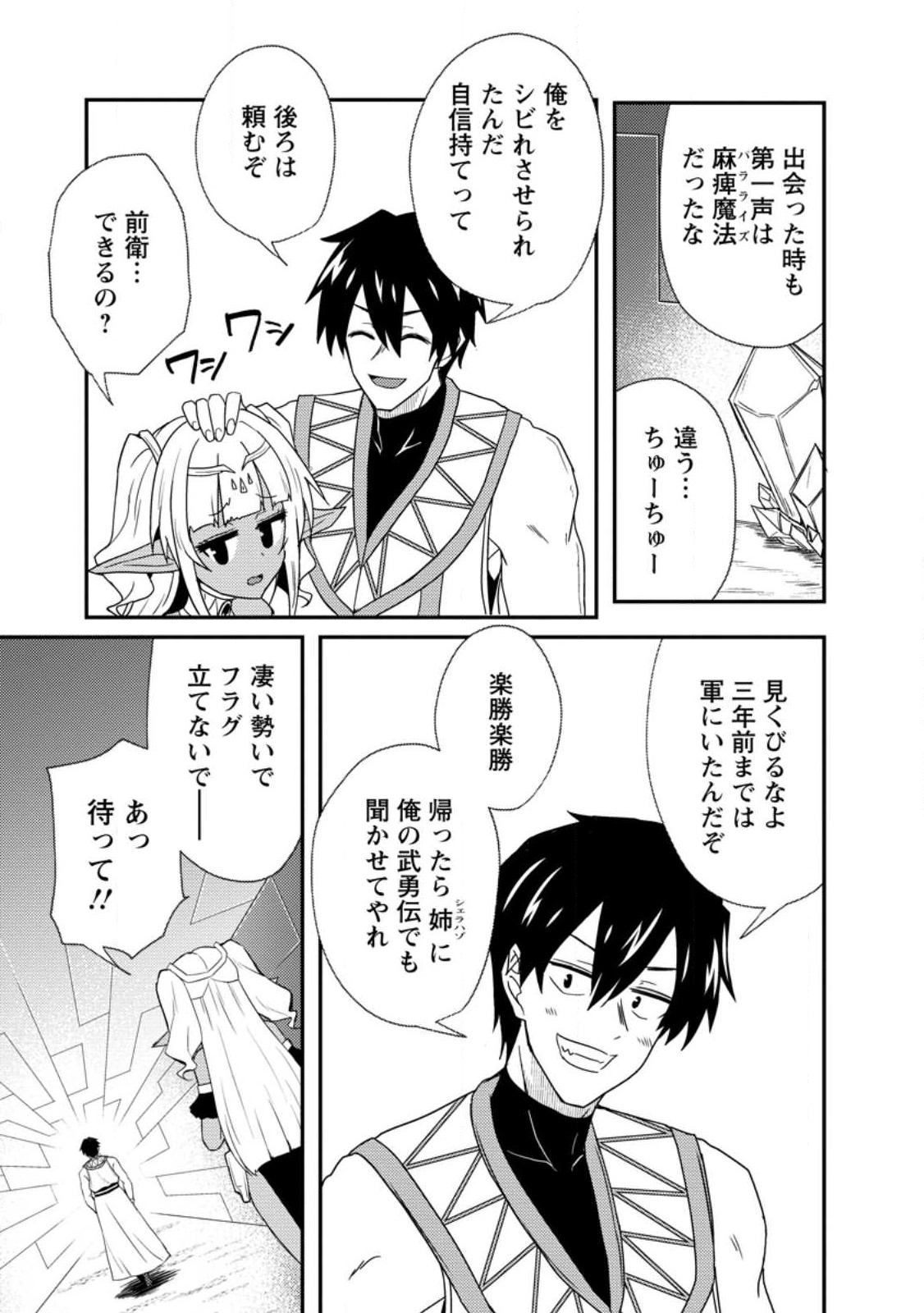 Potion Kouji ni Sasensareta Ore Renkinjutsushi, Bishoujo ni Rachisare Ikoku de Itsunomanika Eiyuu ni naru Chap 5.2 - Next Chap 6.2