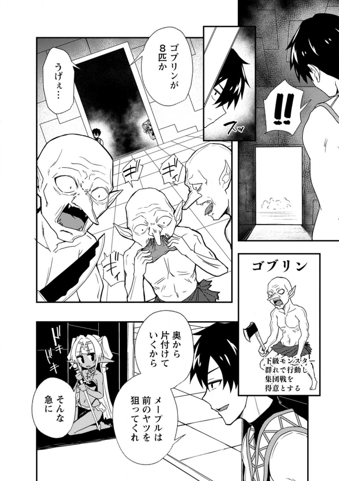 Potion Kouji ni Sasensareta Ore Renkinjutsushi, Bishoujo ni Rachisare Ikoku de Itsunomanika Eiyuu ni naru Chap 5.2 - Next Chap 6.2