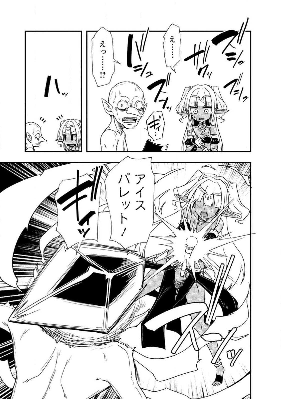 Potion Kouji ni Sasensareta Ore Renkinjutsushi, Bishoujo ni Rachisare Ikoku de Itsunomanika Eiyuu ni naru Chap 5.2 - Next Chap 6.2