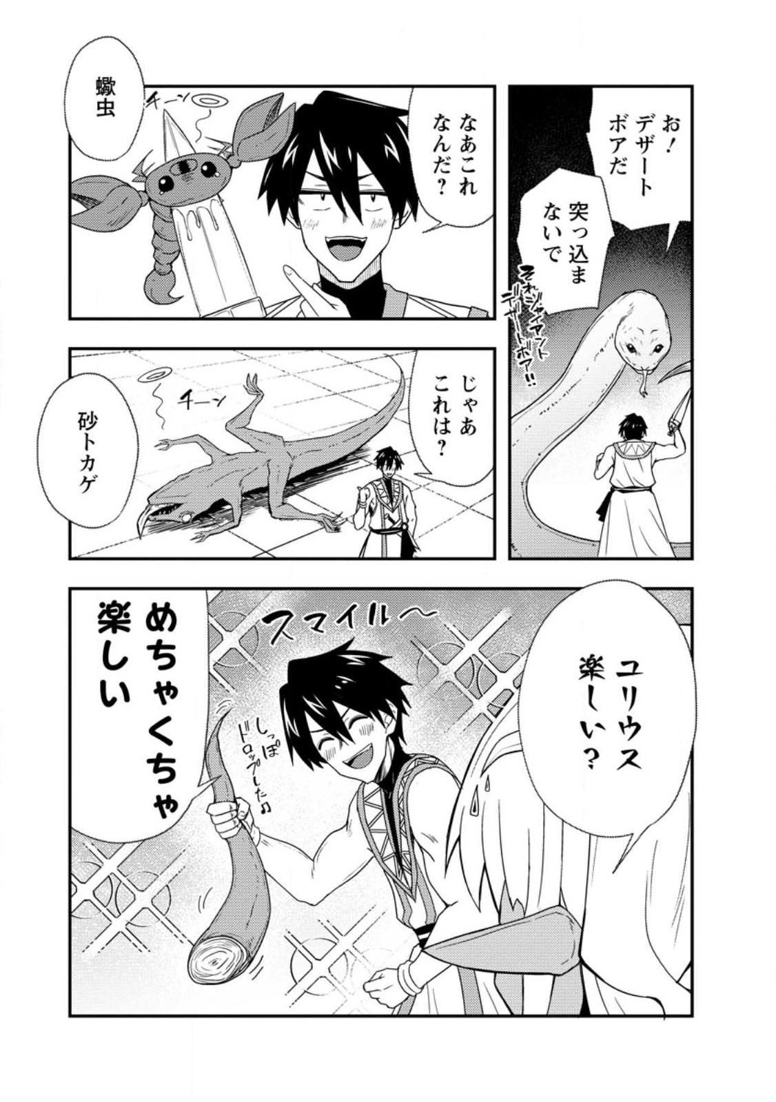 Potion Kouji ni Sasensareta Ore Renkinjutsushi, Bishoujo ni Rachisare Ikoku de Itsunomanika Eiyuu ni naru Chap 5.3 - Next Chap 6.3