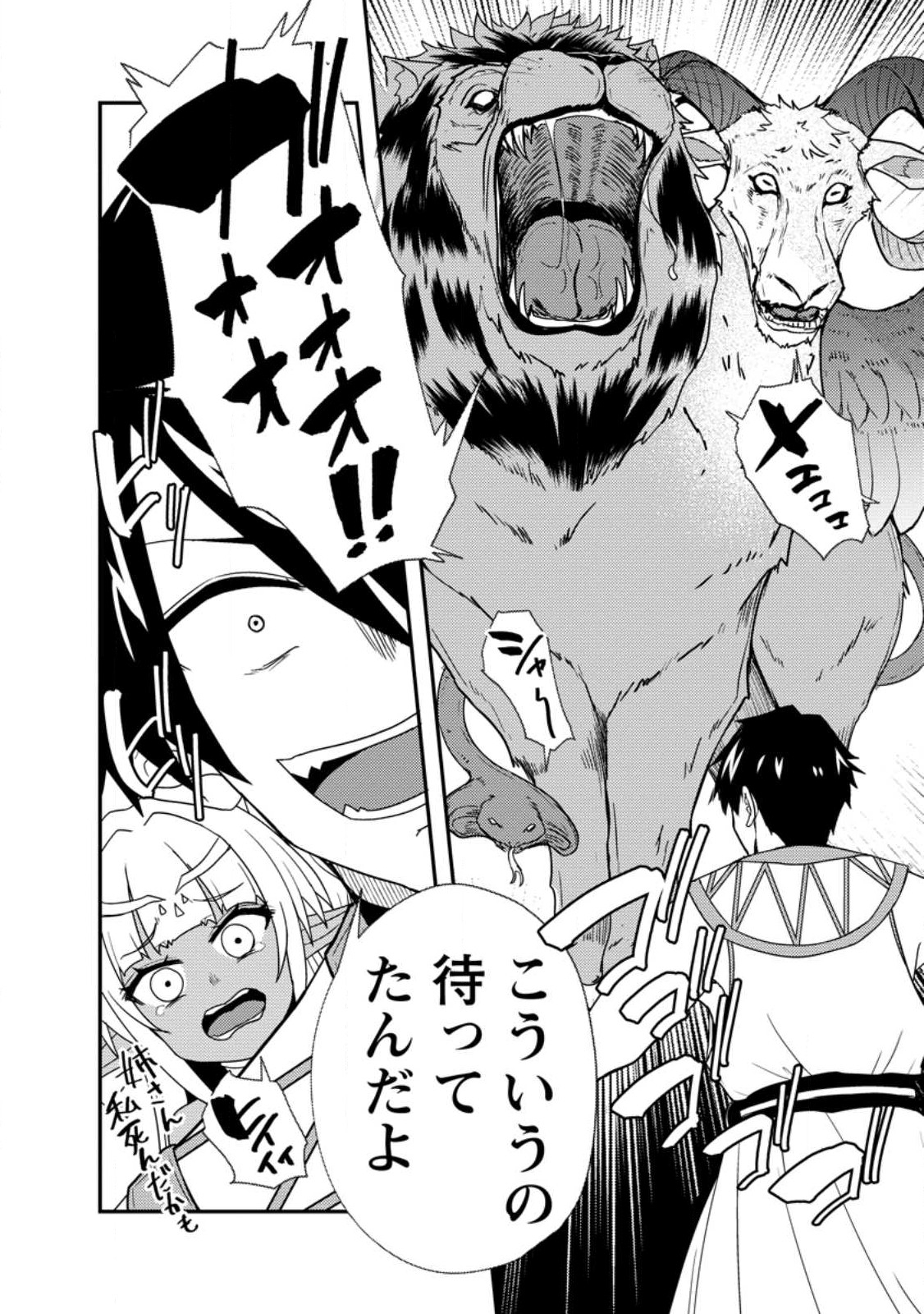 Potion Kouji ni Sasensareta Ore Renkinjutsushi, Bishoujo ni Rachisare Ikoku de Itsunomanika Eiyuu ni naru Chap 5.3 - Next Chap 6.3