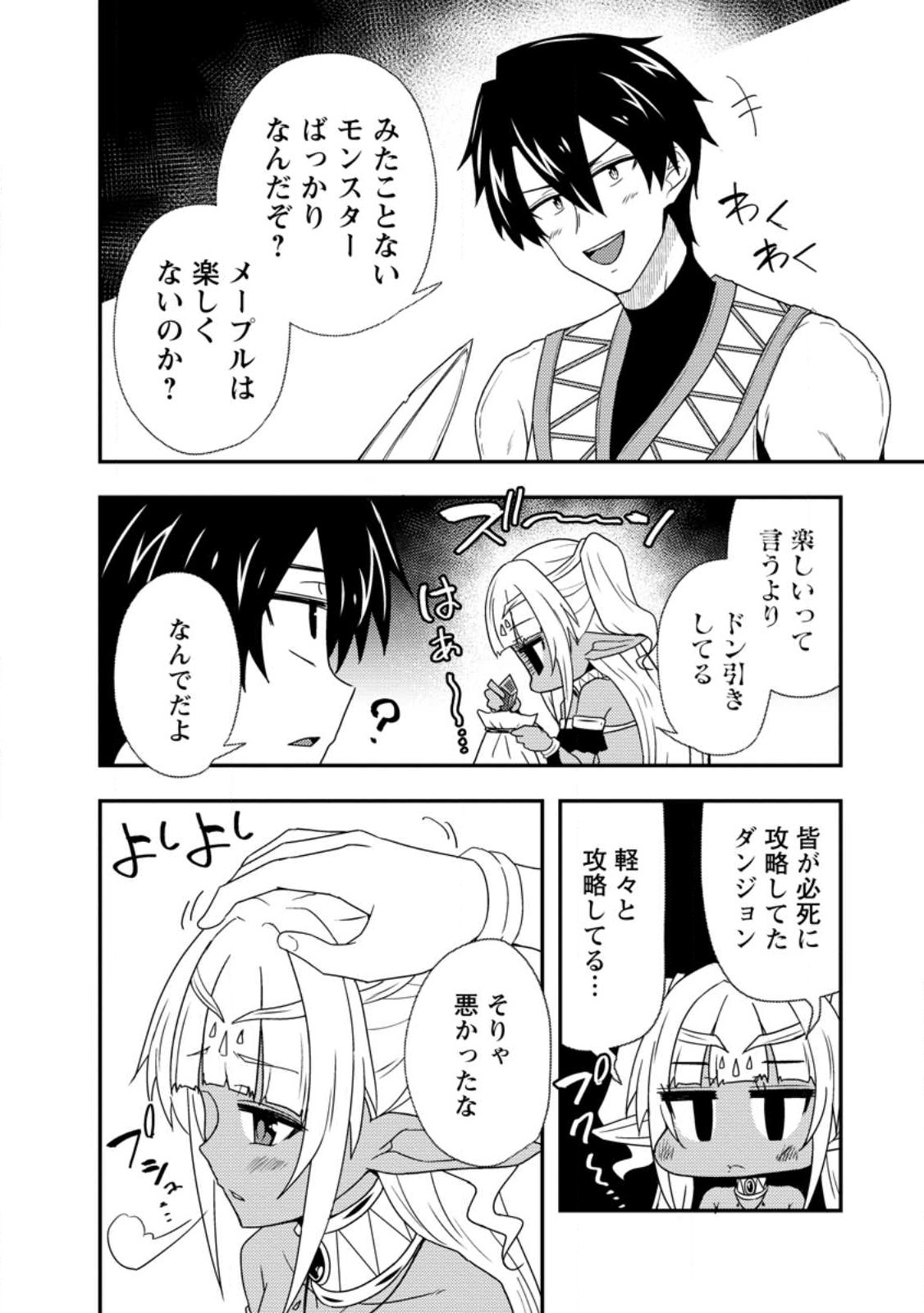 Potion Kouji ni Sasensareta Ore Renkinjutsushi, Bishoujo ni Rachisare Ikoku de Itsunomanika Eiyuu ni naru Chap 5.3 - Next Chap 6.3