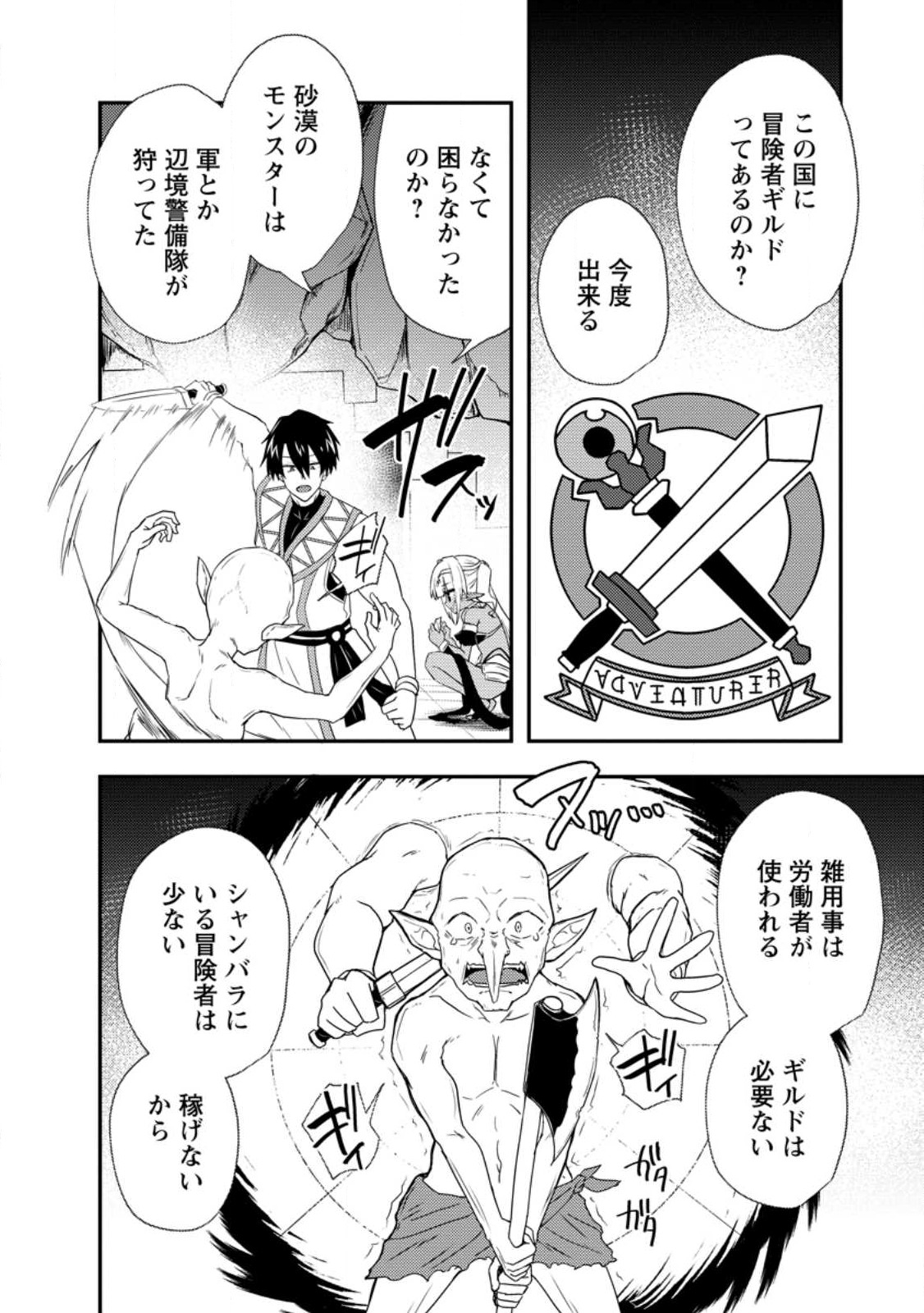 Potion Kouji ni Sasensareta Ore Renkinjutsushi, Bishoujo ni Rachisare Ikoku de Itsunomanika Eiyuu ni naru Chap 5.3 - Next Chap 6.3